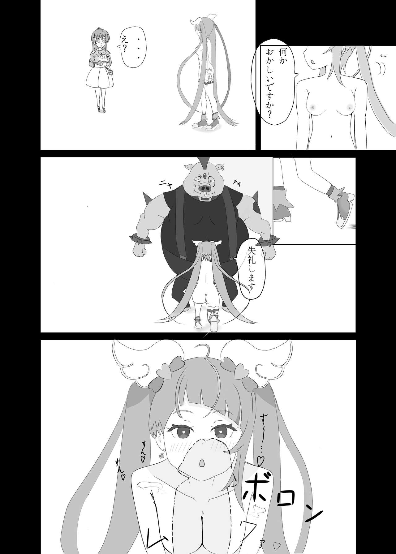 CureSky Joushiki Kaihen Hon page 5 full