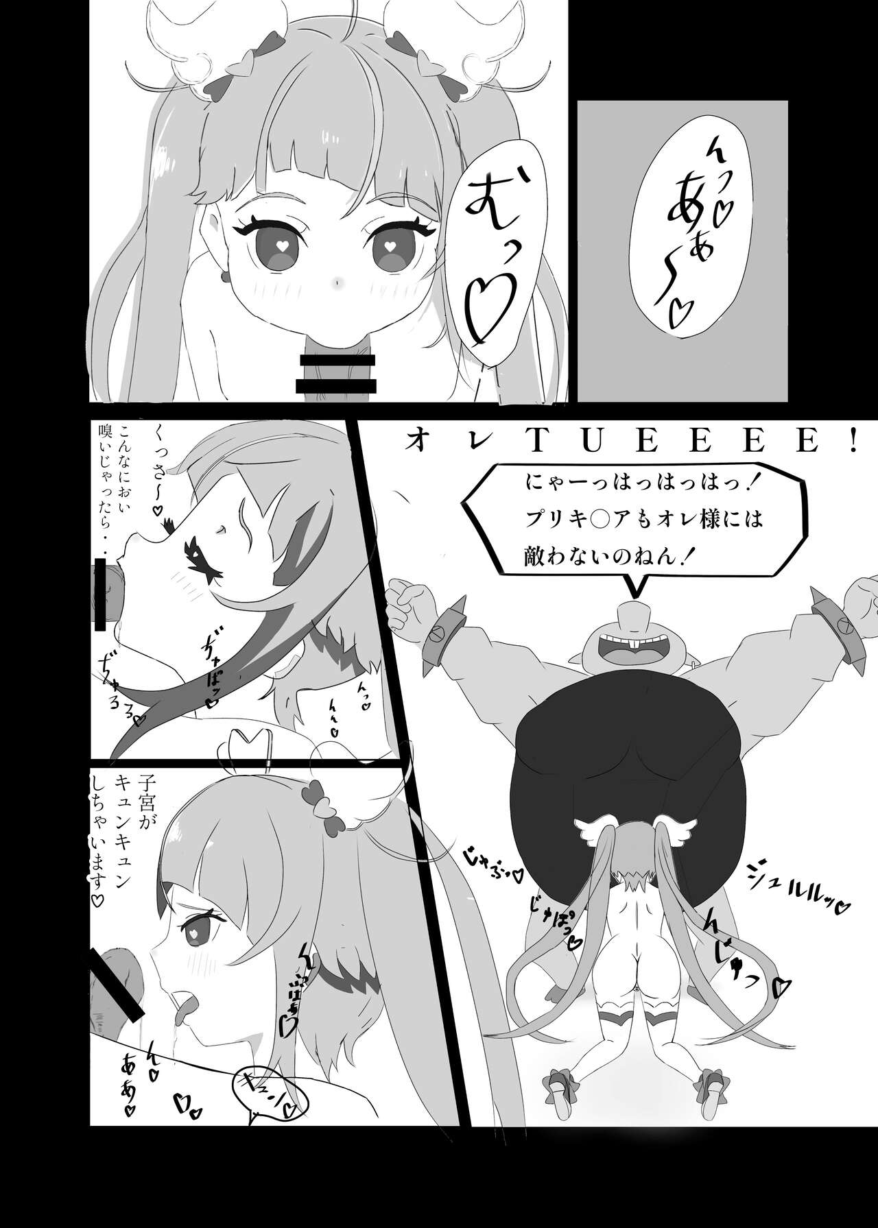 CureSky Joushiki Kaihen Hon page 7 full