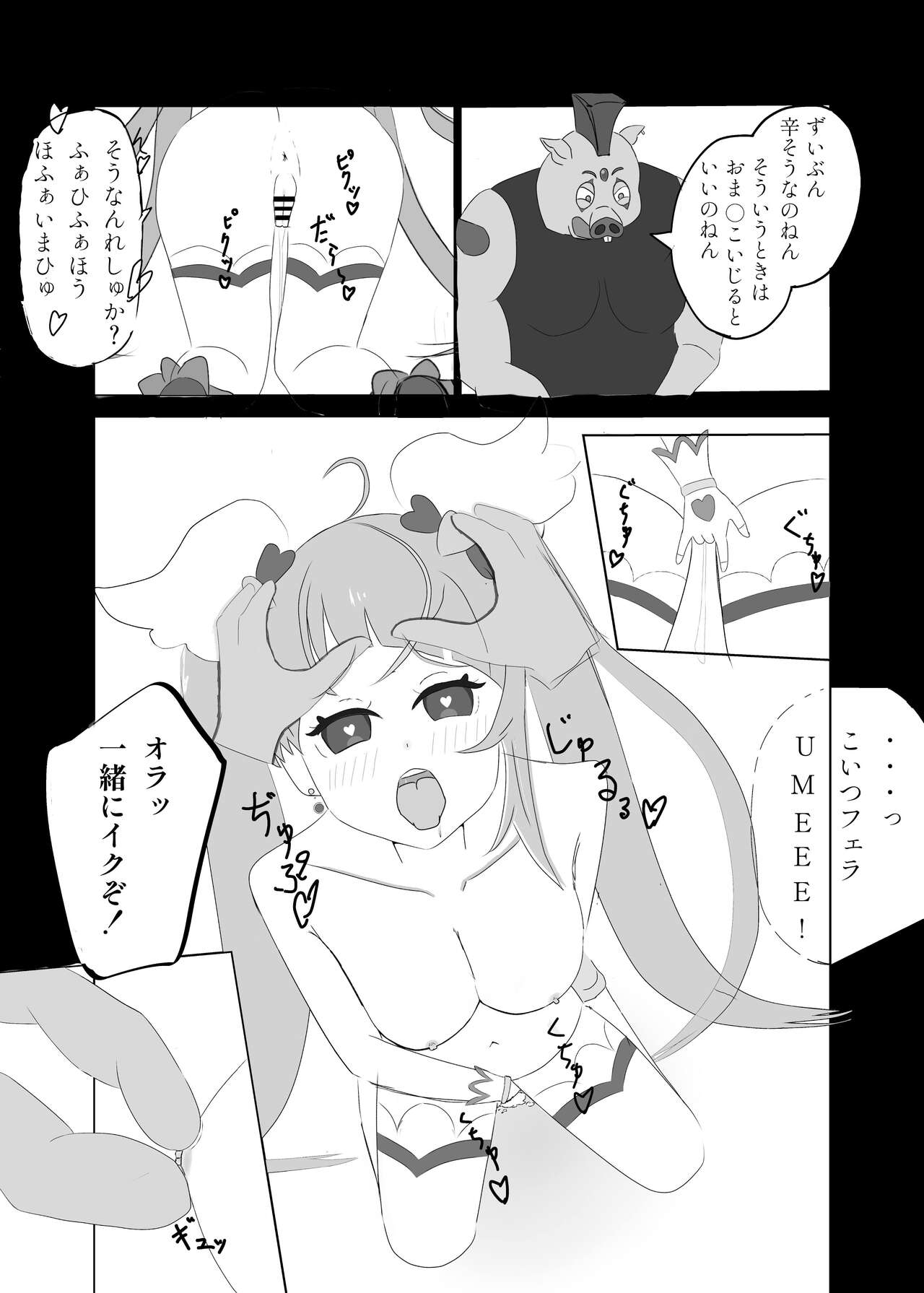 CureSky Joushiki Kaihen Hon page 8 full