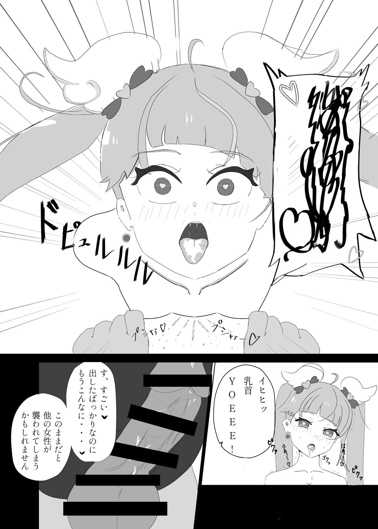 CureSky Joushiki Kaihen Hon page 9 full