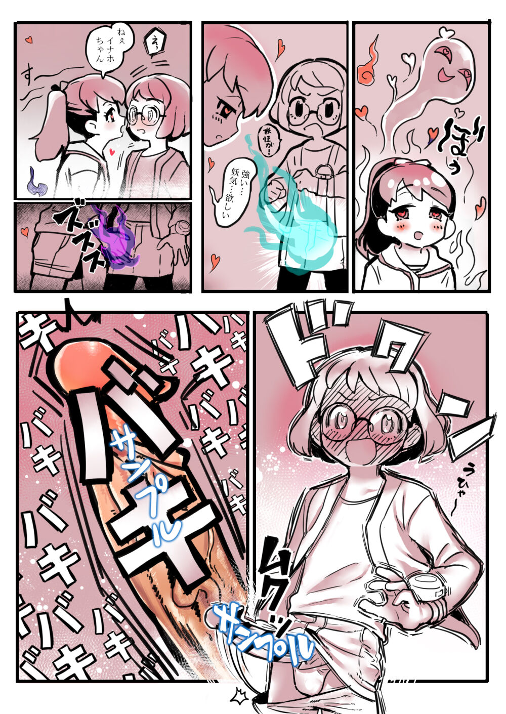 Futa x Girl page 1 full