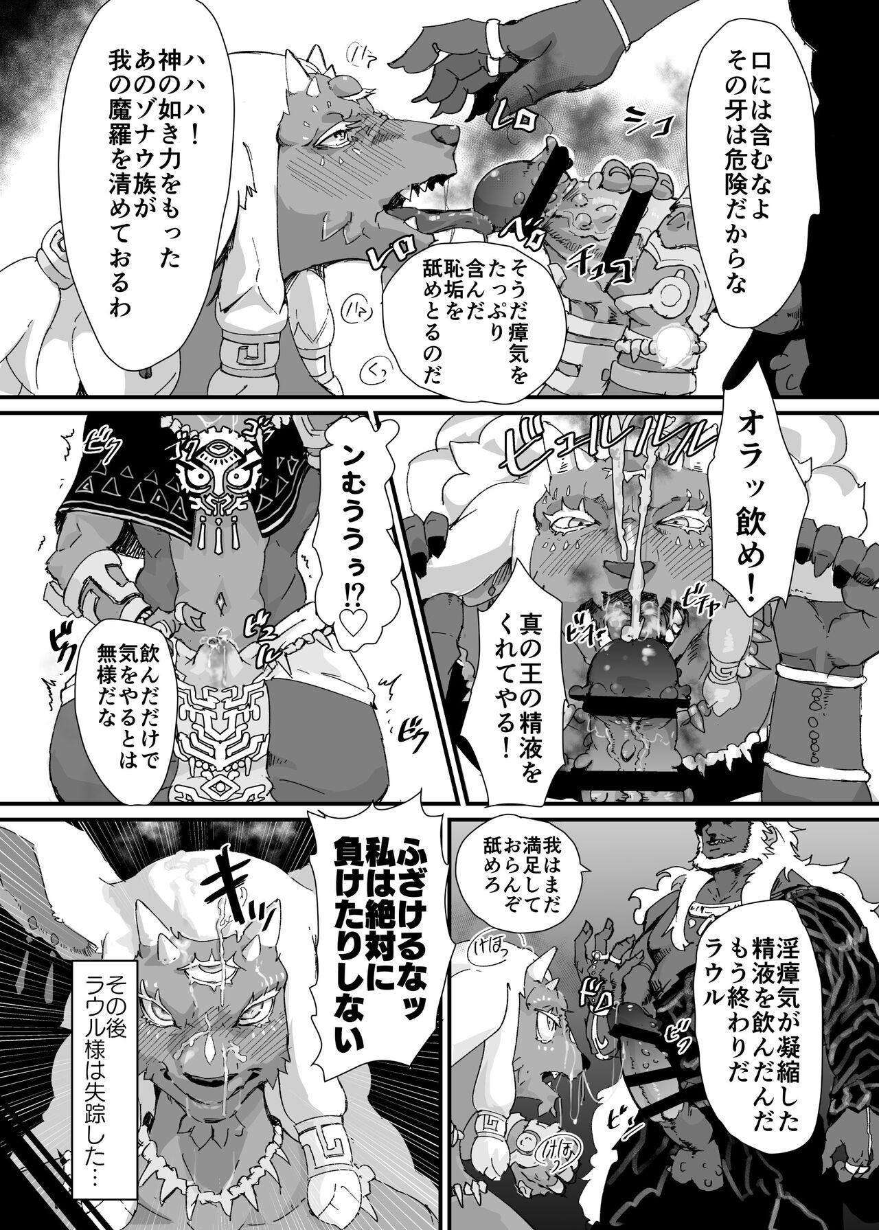 TEARS OF THE DICK page 5 full