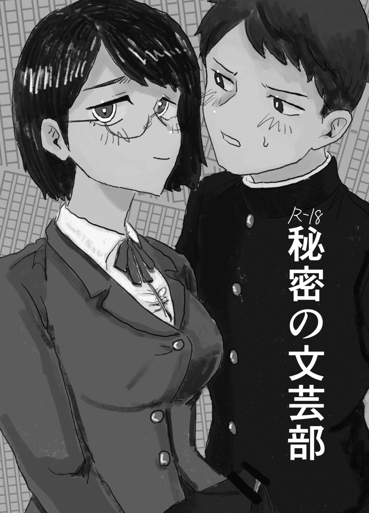 Himitsu no Bungei-bu page 1 full