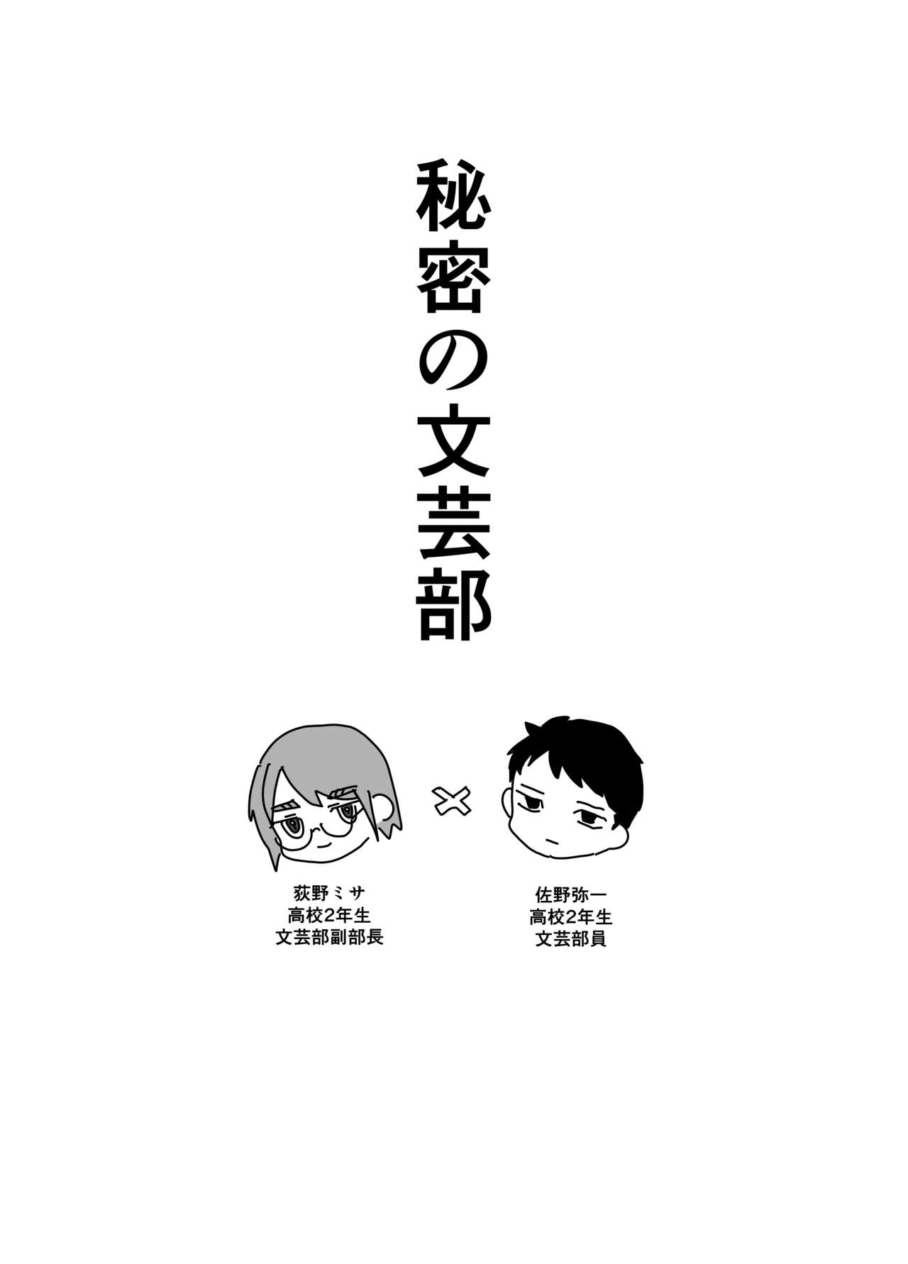 Himitsu no Bungei-bu page 2 full