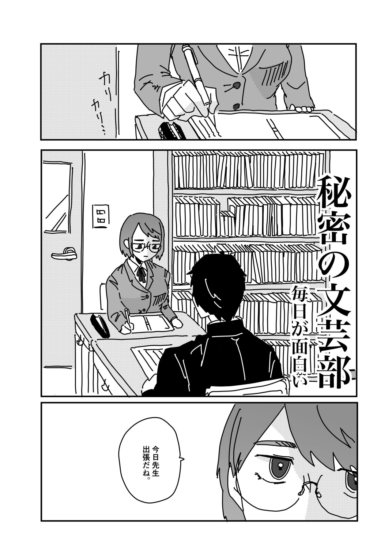 Himitsu no Bungei-bu page 3 full