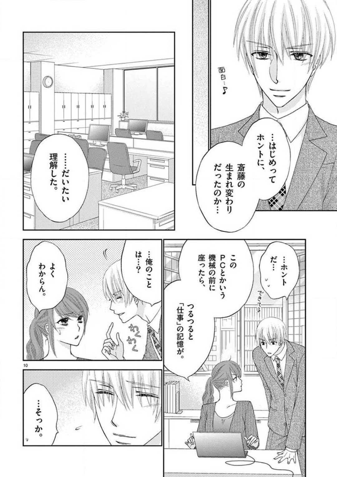 Kareshi no Dokata ni Nakasarete page 10 full