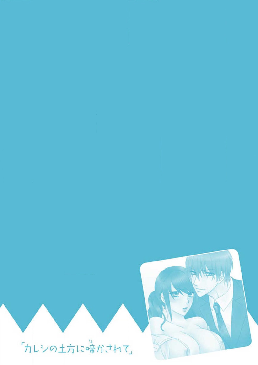 Kareshi no Dokata ni Nakasarete page 2 full