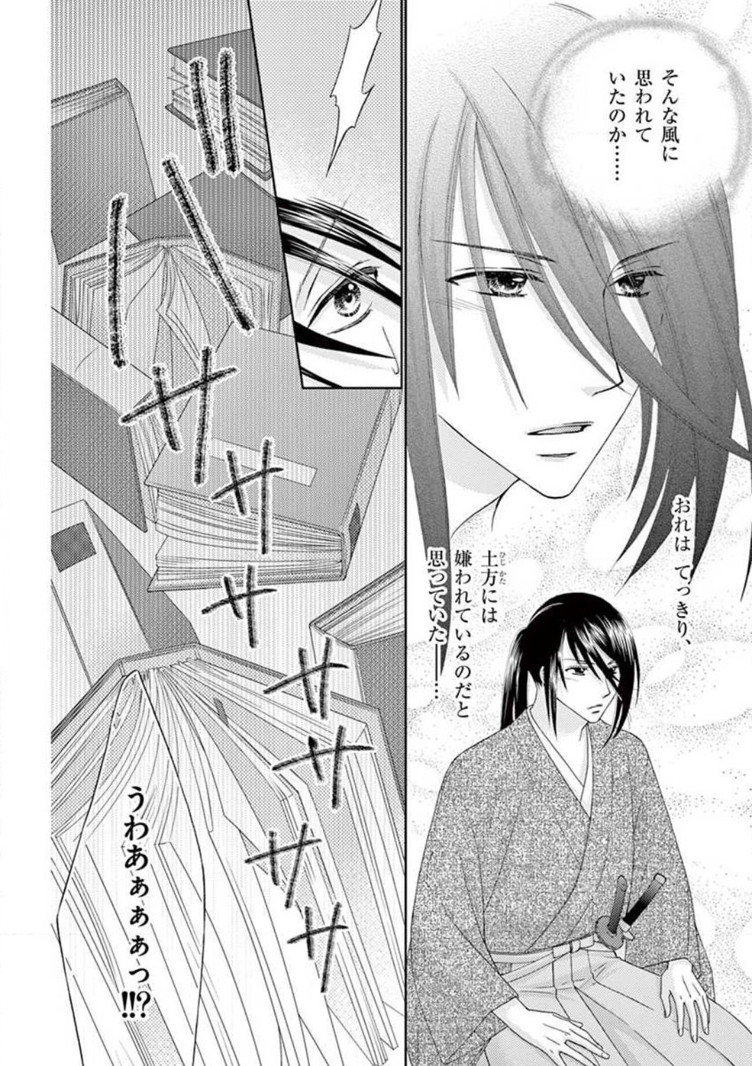 Kareshi no Dokata ni Nakasarete page 4 full