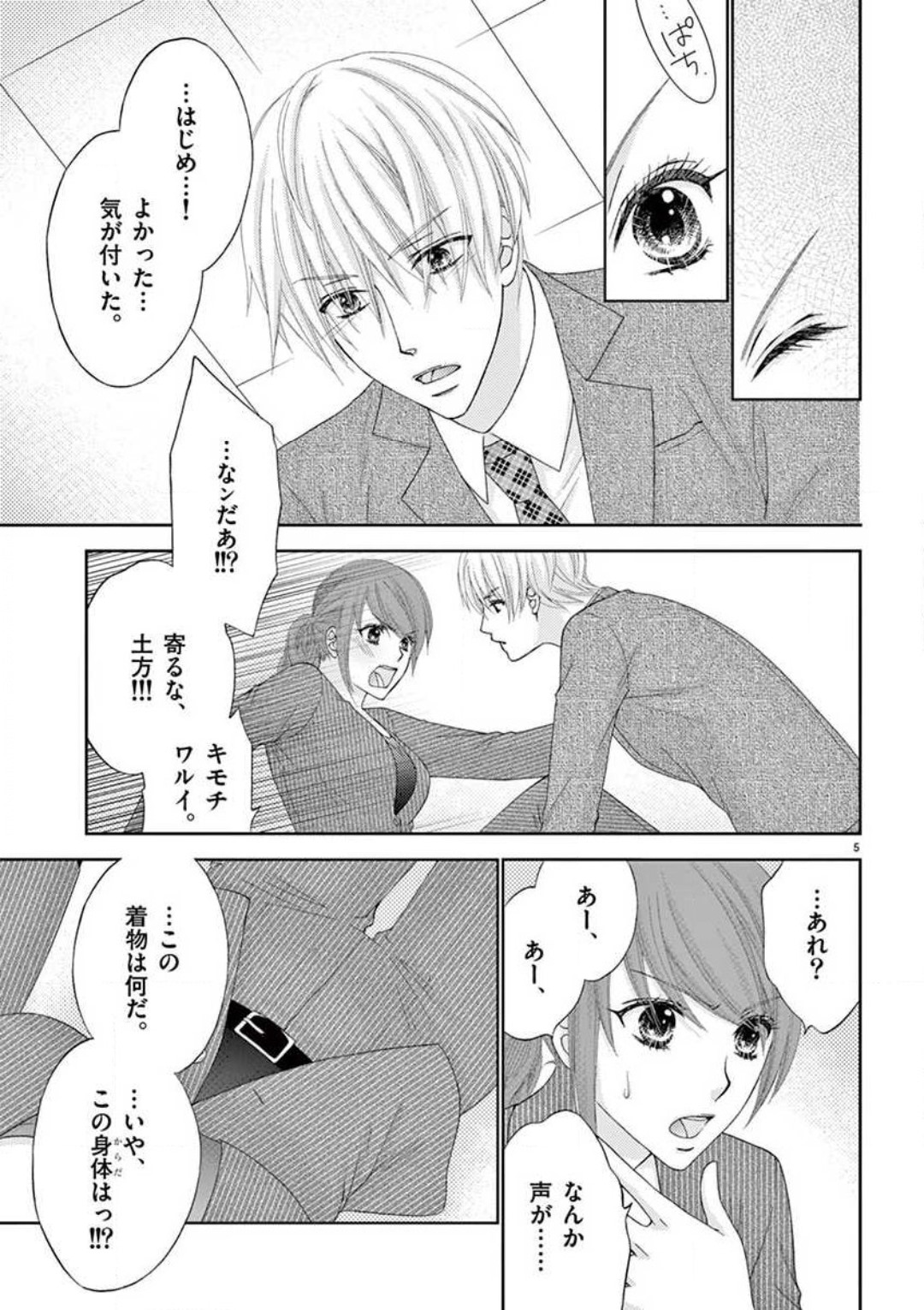 Kareshi no Dokata ni Nakasarete page 5 full