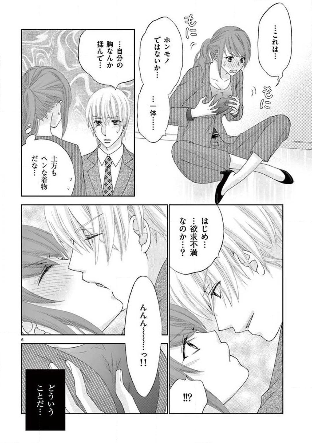 Kareshi no Dokata ni Nakasarete page 6 full