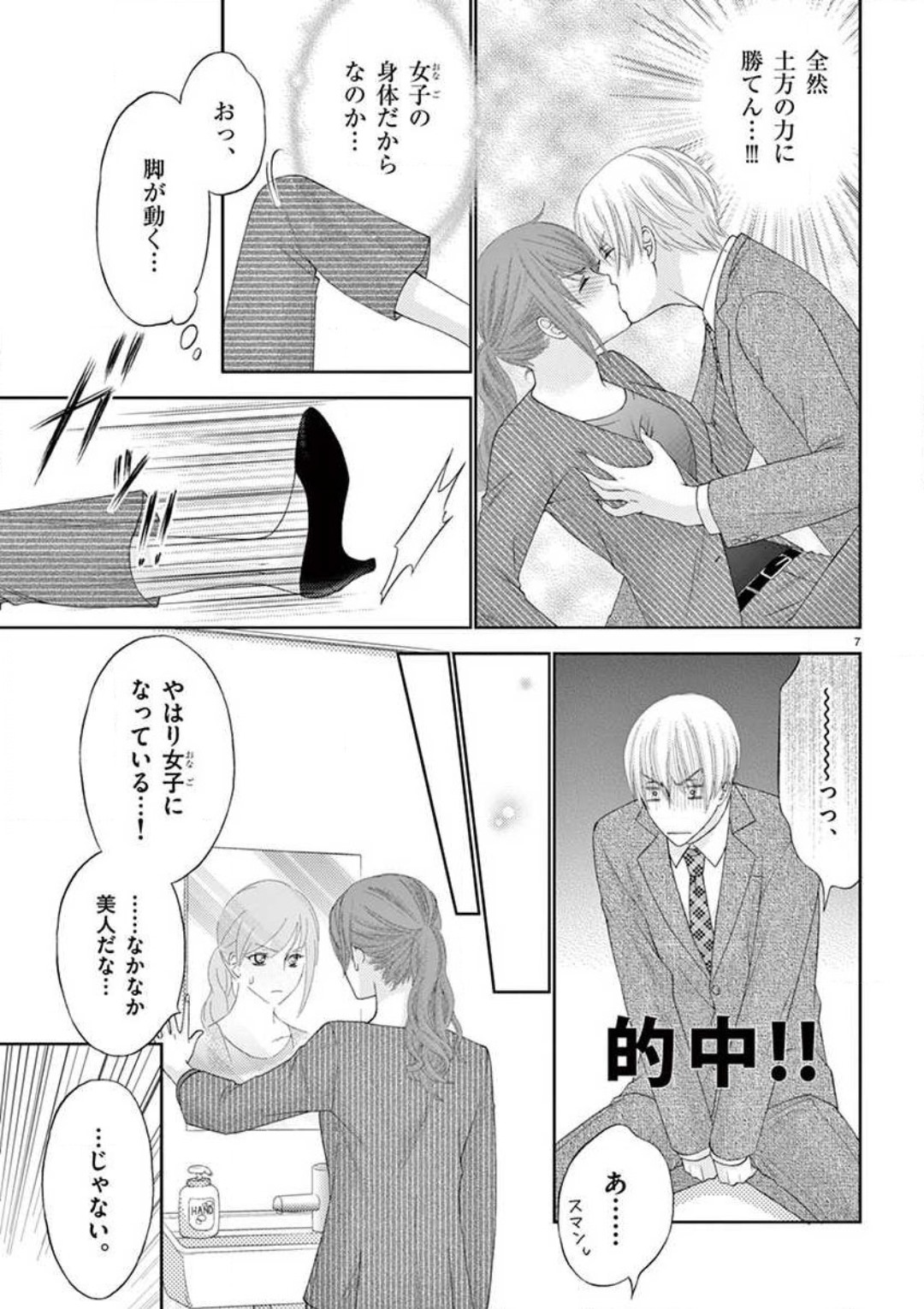Kareshi no Dokata ni Nakasarete page 7 full