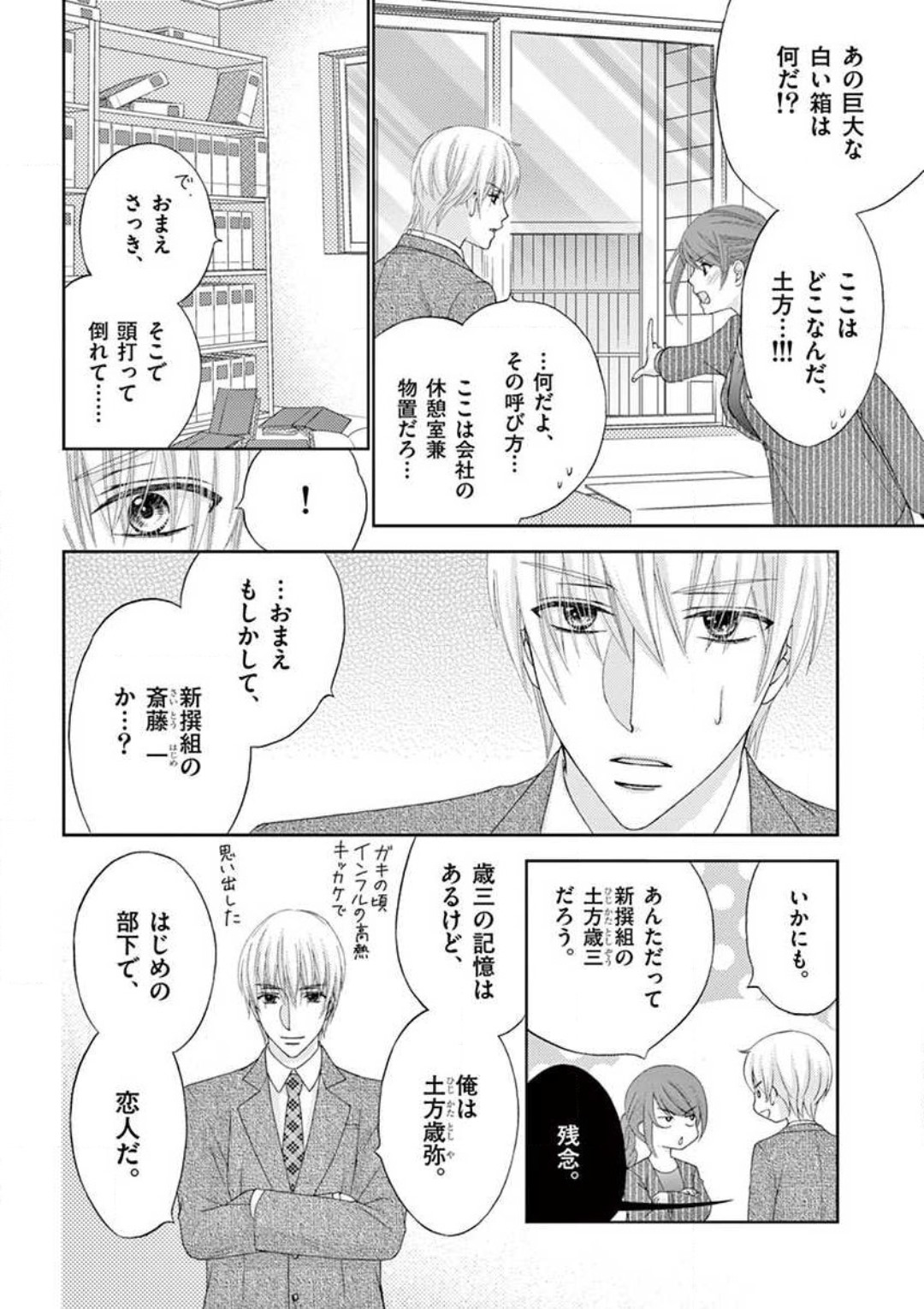 Kareshi no Dokata ni Nakasarete page 8 full