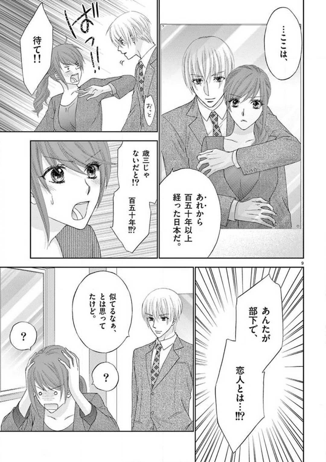 Kareshi no Dokata ni Nakasarete page 9 full