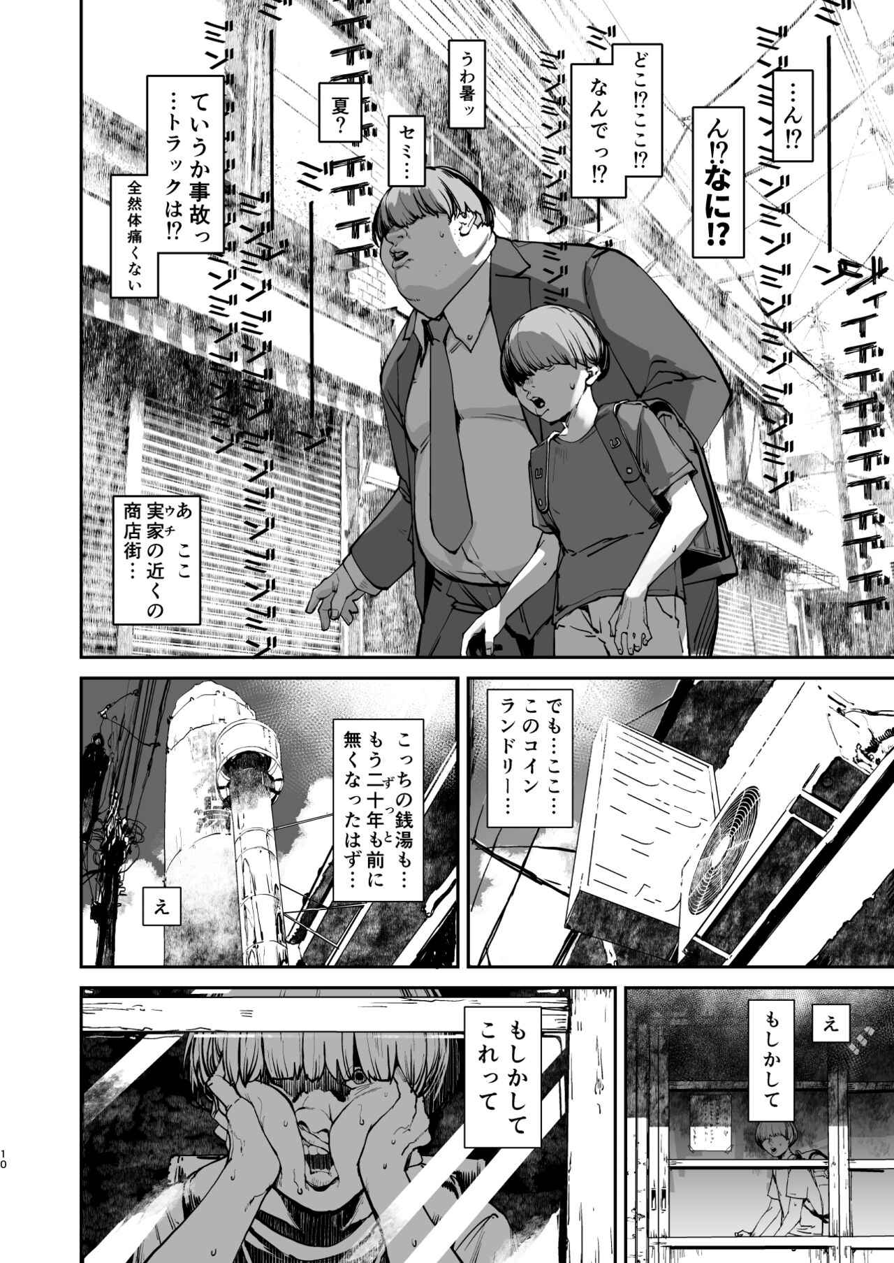 Boku ga Shinu made no 1-byoukan page 9 full