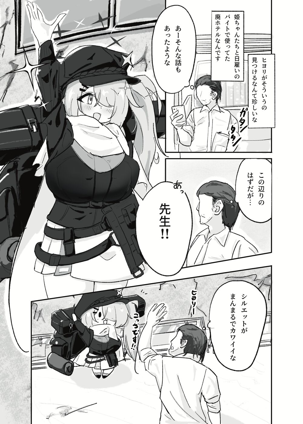 Haikyo Kkusu ga Niau Onna page 4 full