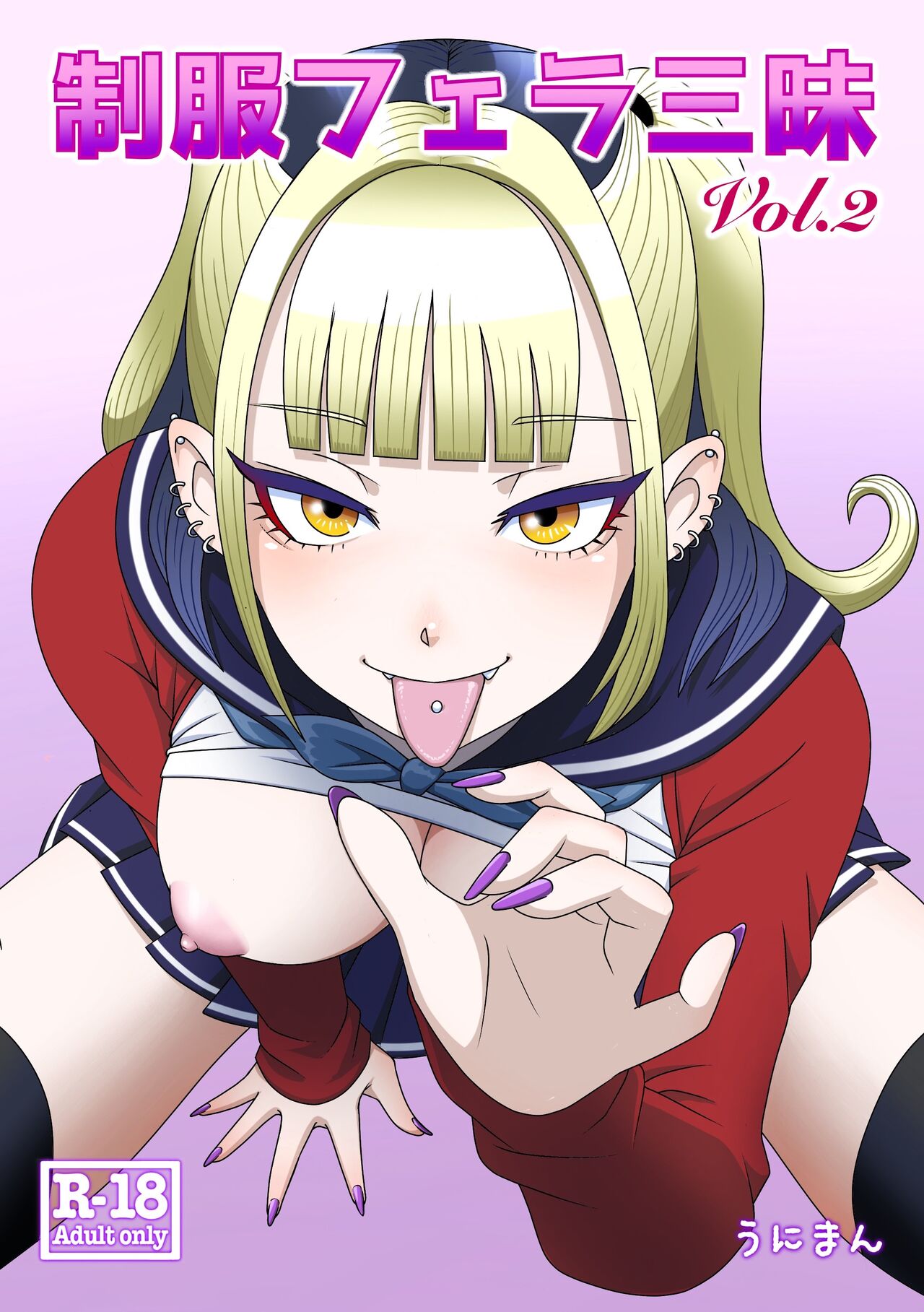 Seifuku Fella Zanmai Vol. 2 page 1 full