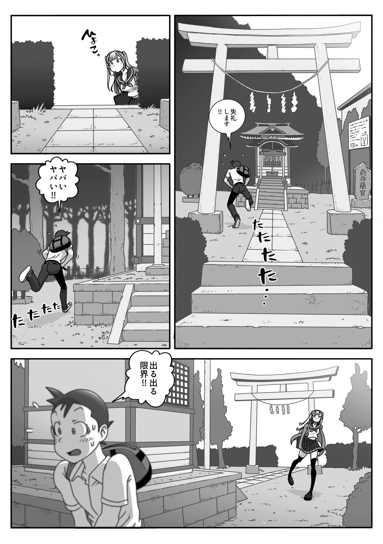 Seifuku Fella Zanmai Vol. 2 page 4 full