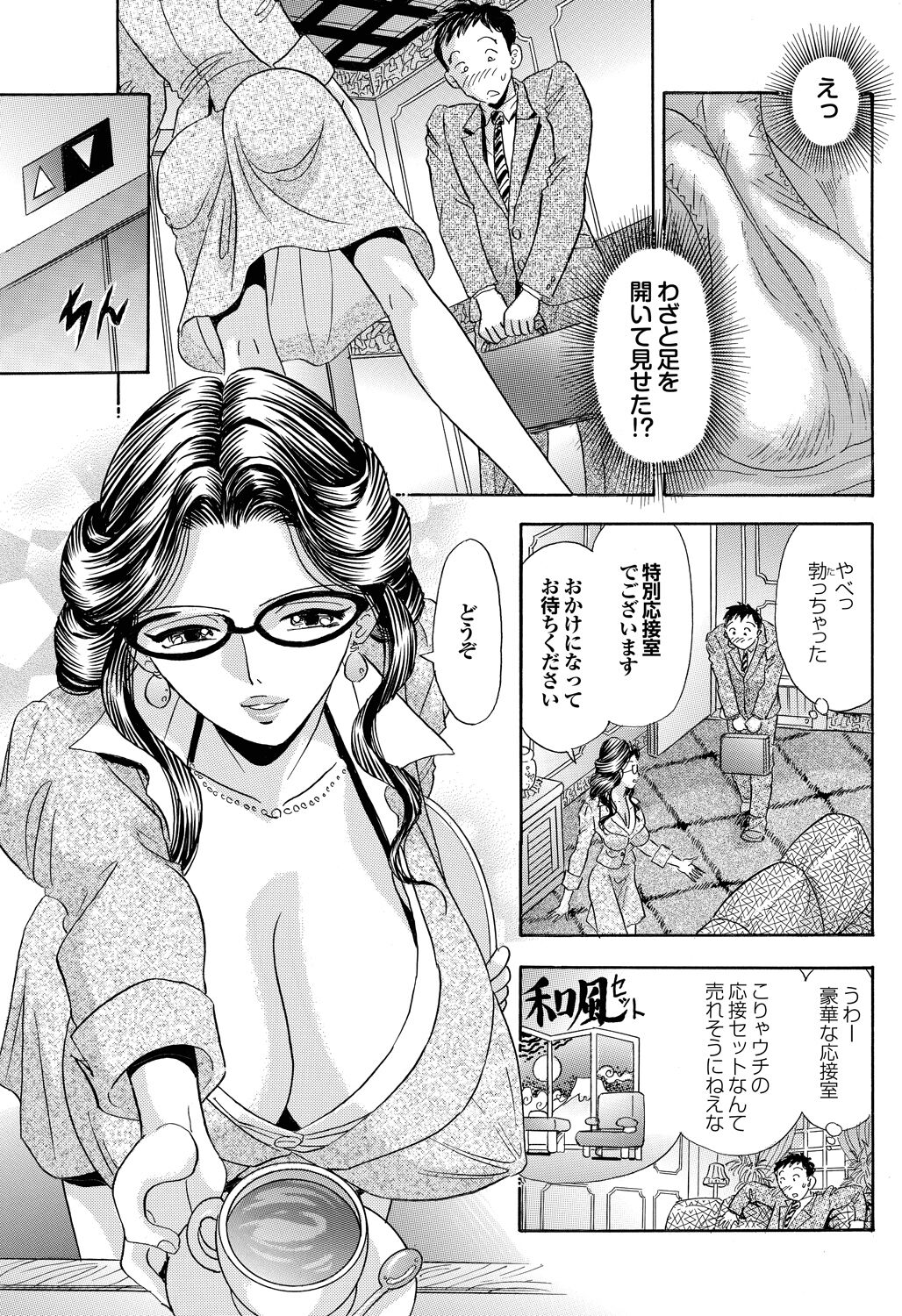 Ero Hisho Yurika page 7 full
