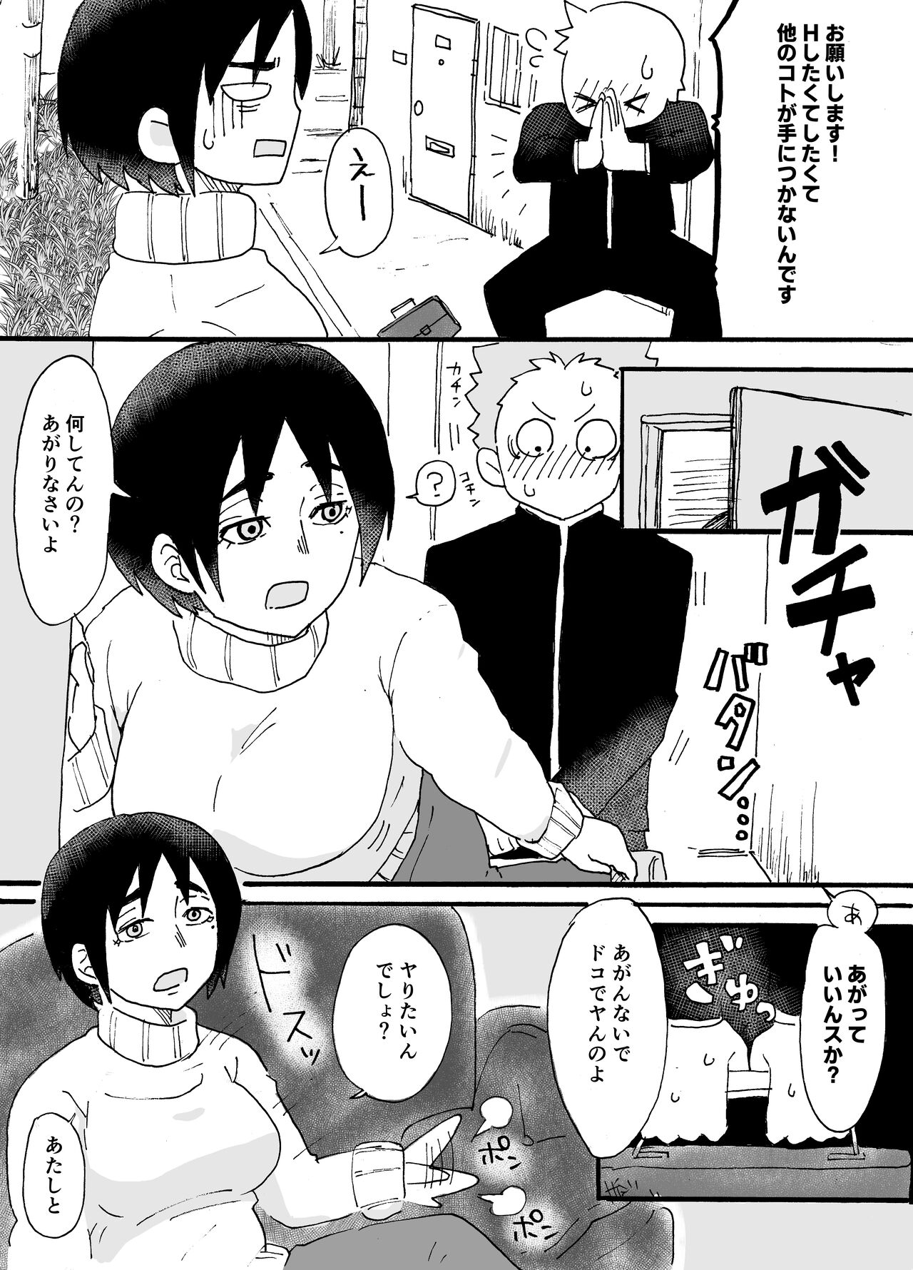 Tanomeba Yarasete Kureru Kinjo no Oba-san page 3 full