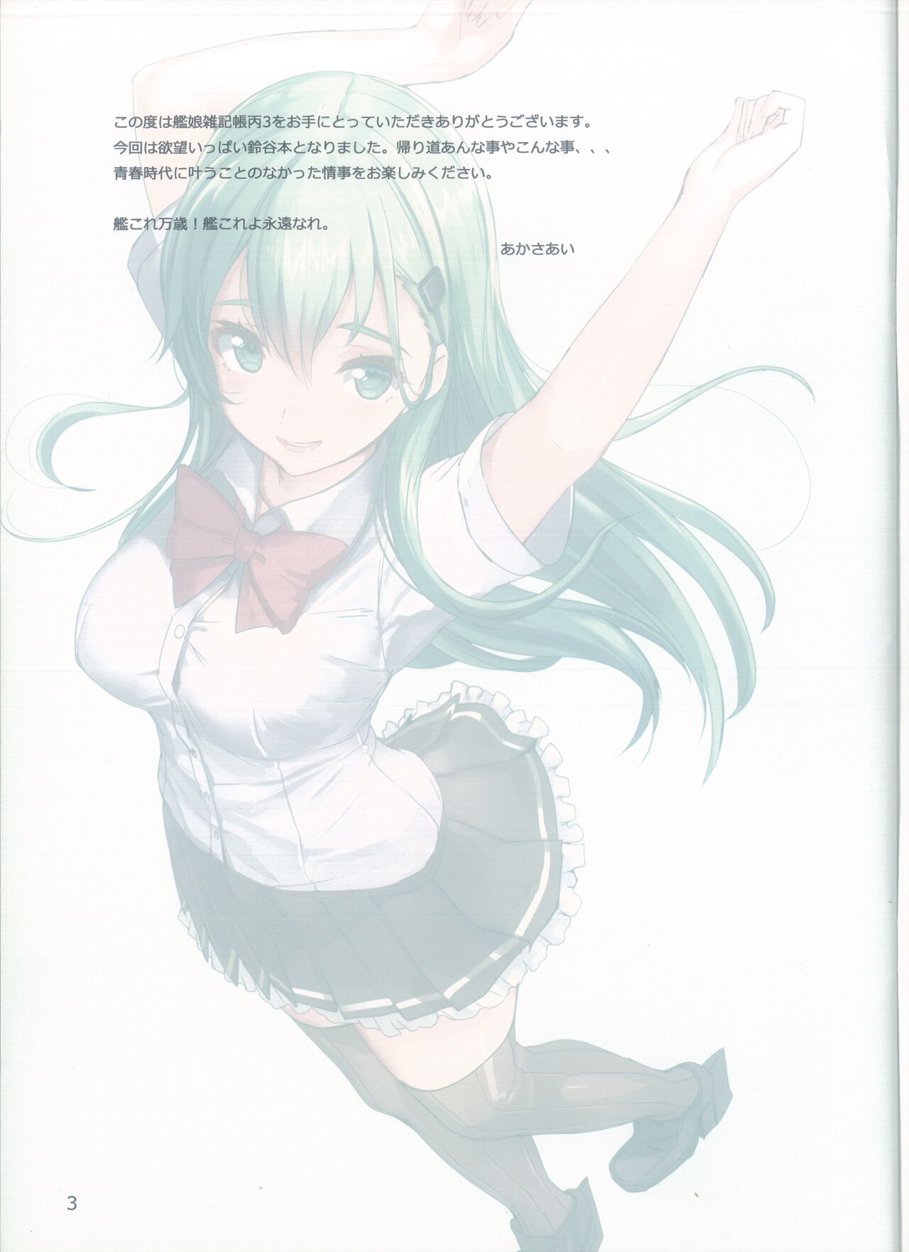 Kanmusu Zakkichou Hei 3 page 2 full