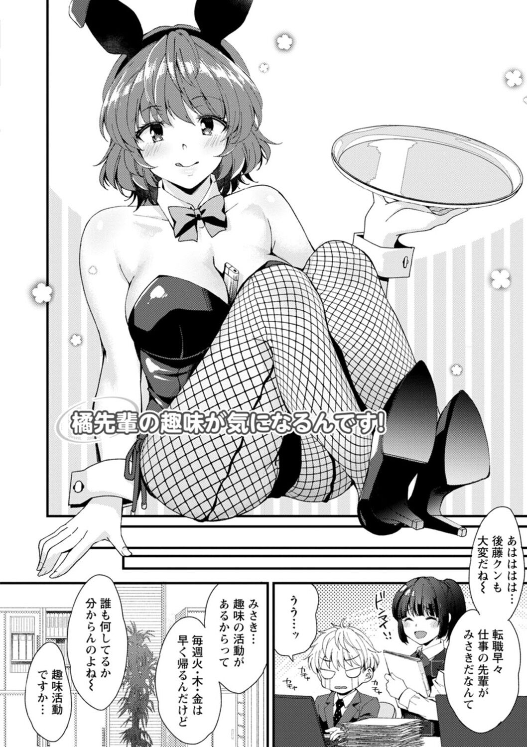 Shumi Bunny Girl tte Hontou desu ka? page 6 full
