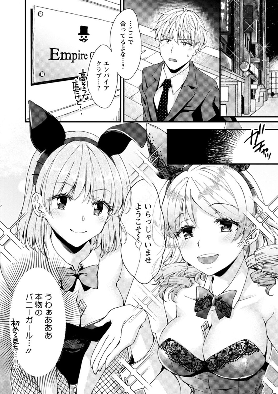 Shumi Bunny Girl tte Hontou desu ka? page 8 full