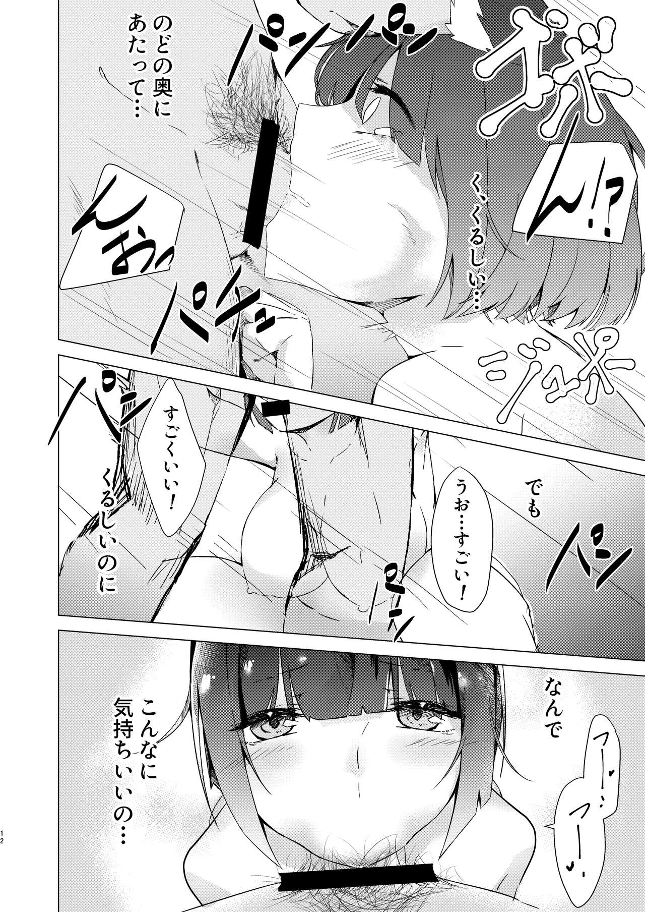 Yamashiro-chan Oshioki Hon page 9 full