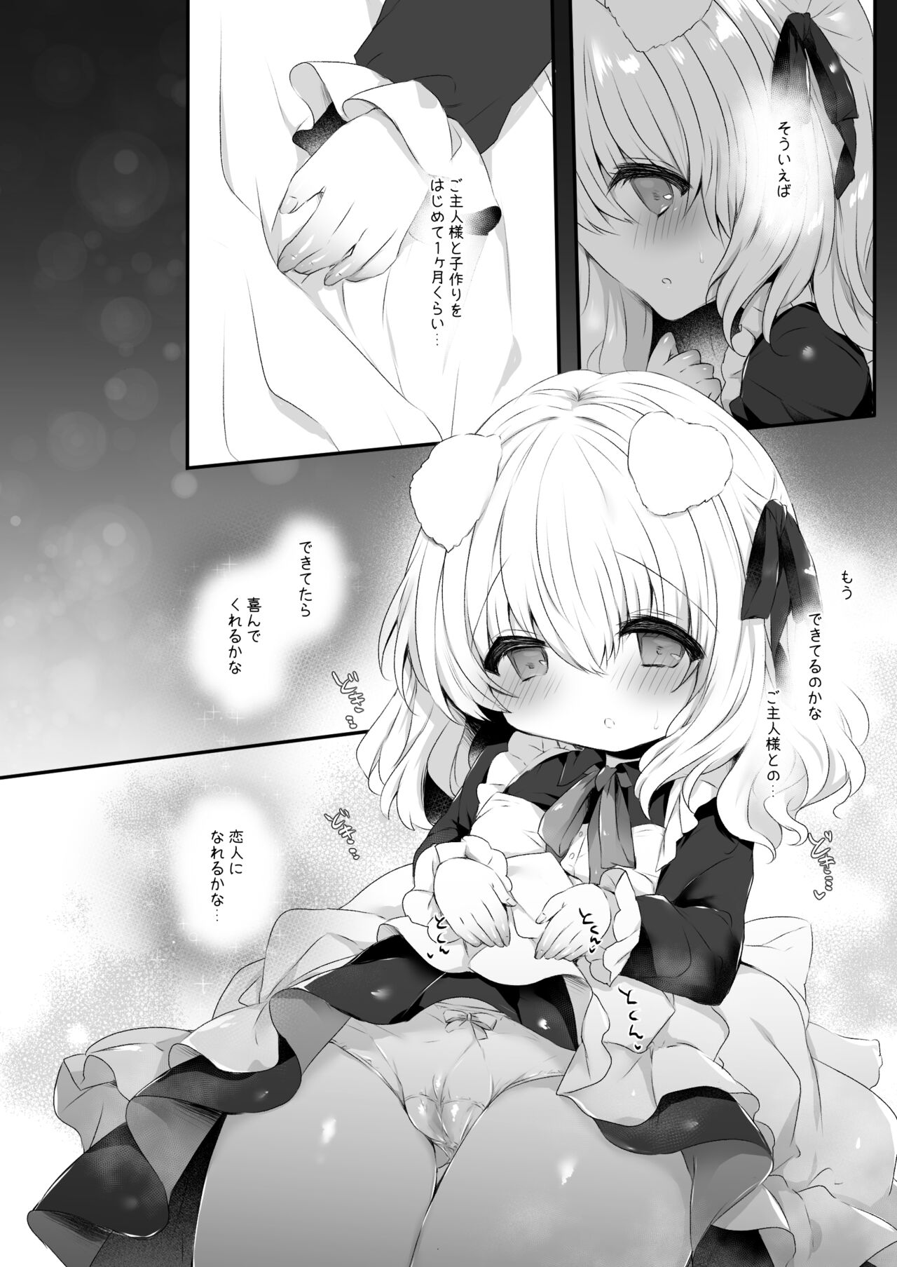 Inumimi Musume Choukyou Monogatari 4 page 4 full