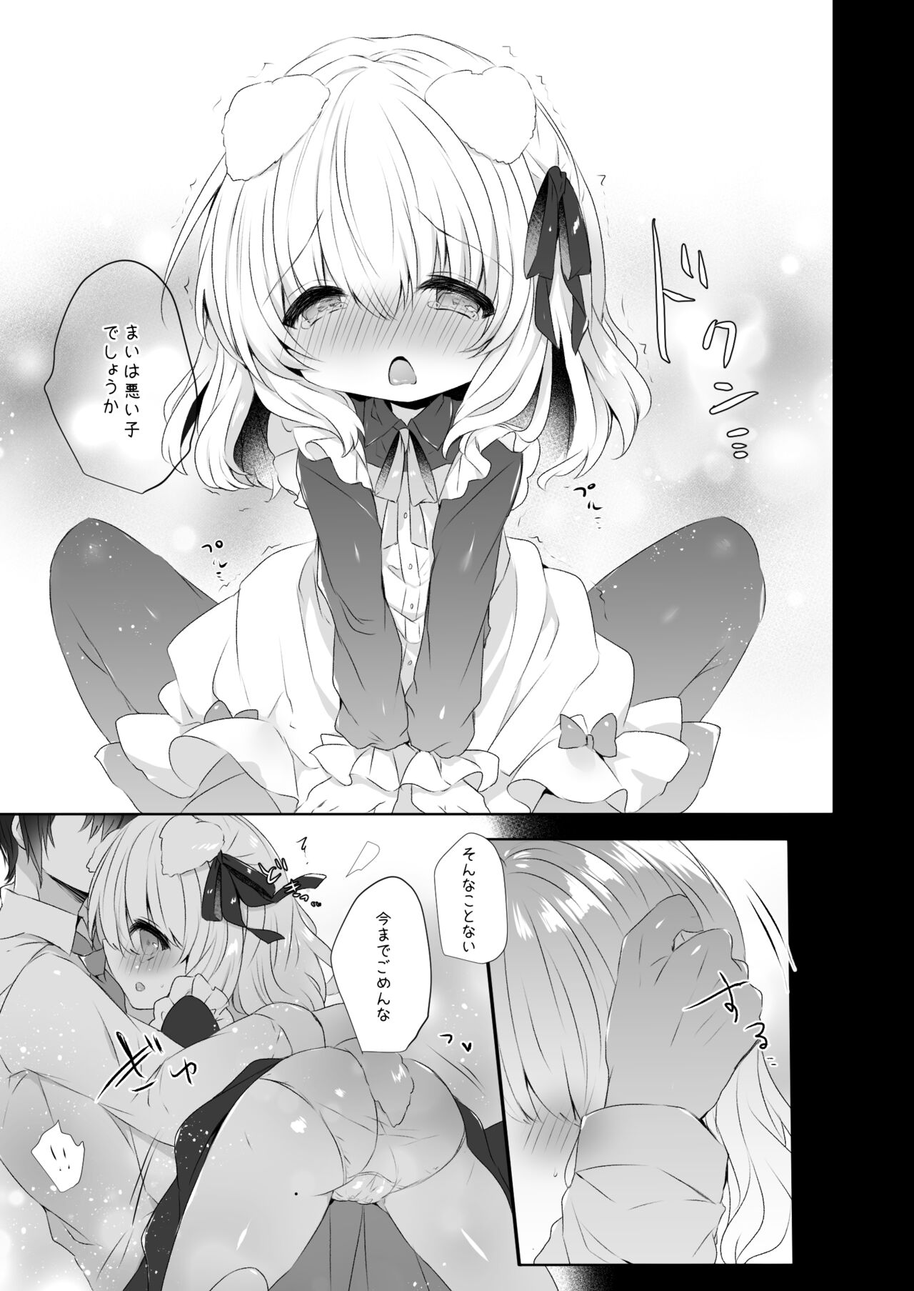 Inumimi Musume Choukyou Monogatari 4 page 7 full