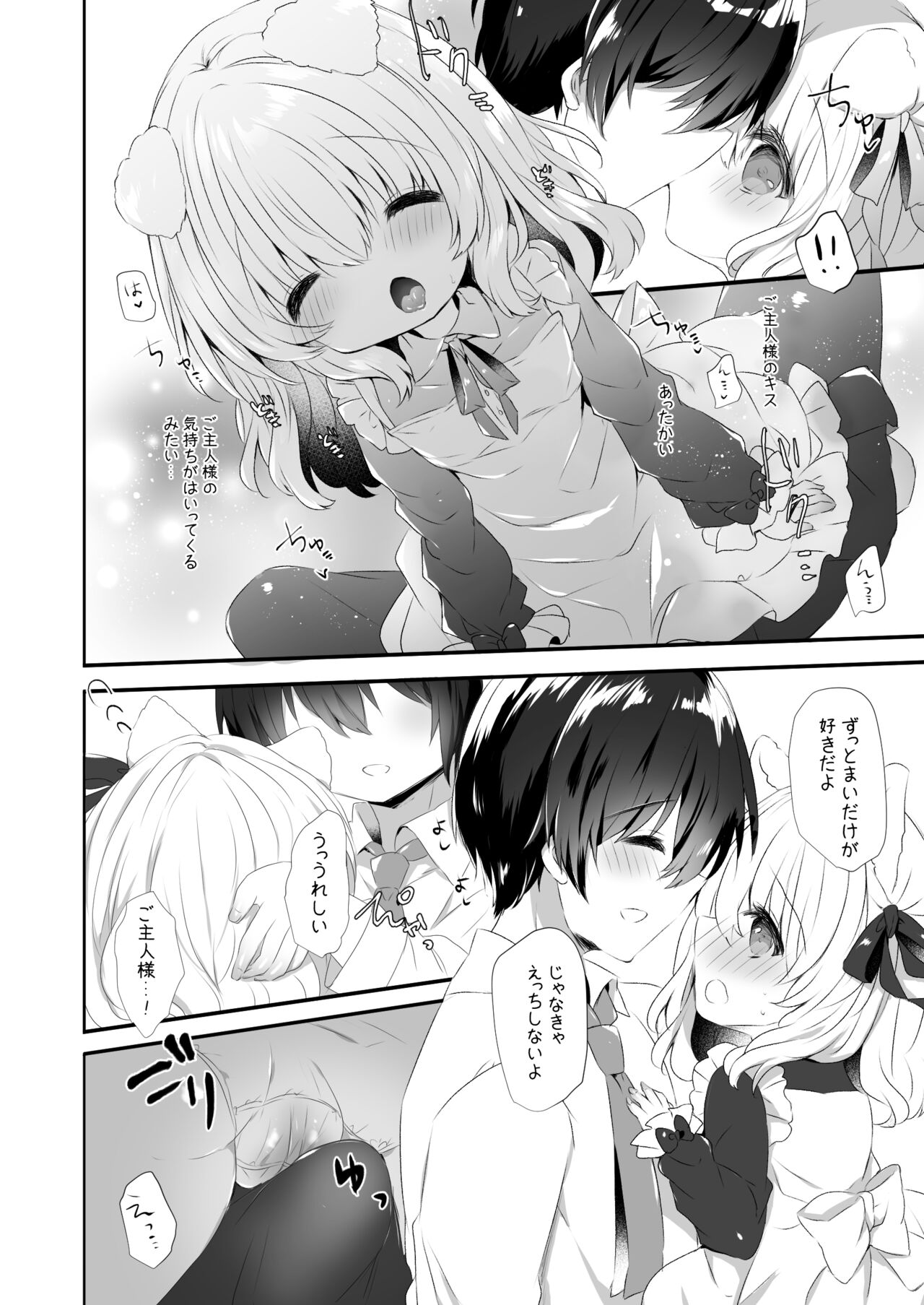 Inumimi Musume Choukyou Monogatari 4 page 8 full