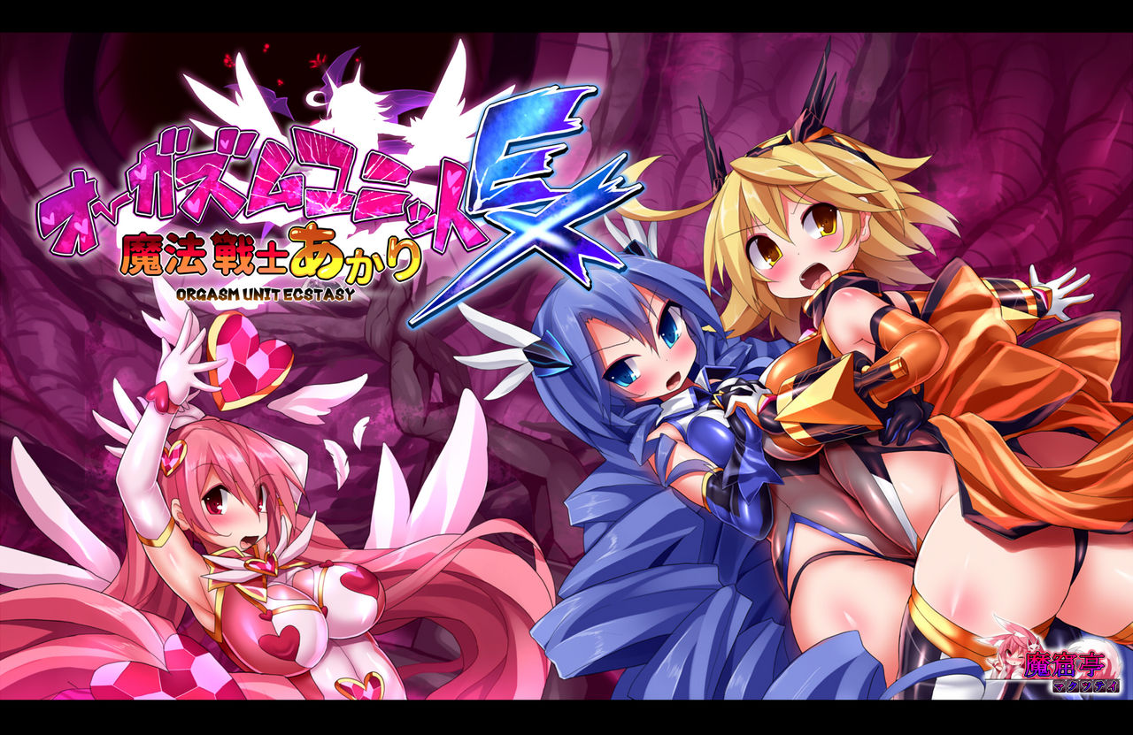 Orgasm Unit EX -Mahou Senshi Akari page 1 full