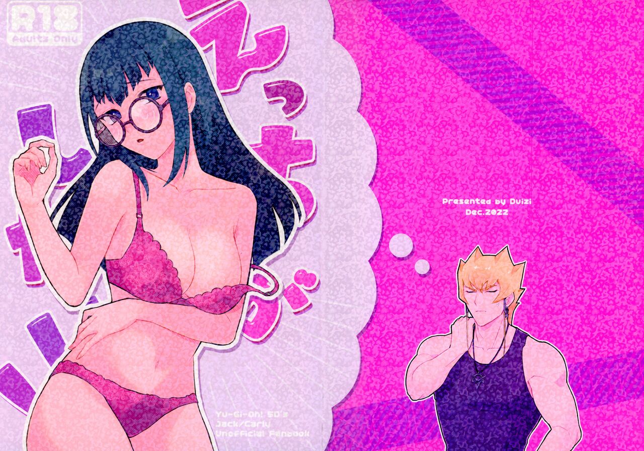 Etchi ga shitai! page 1 full