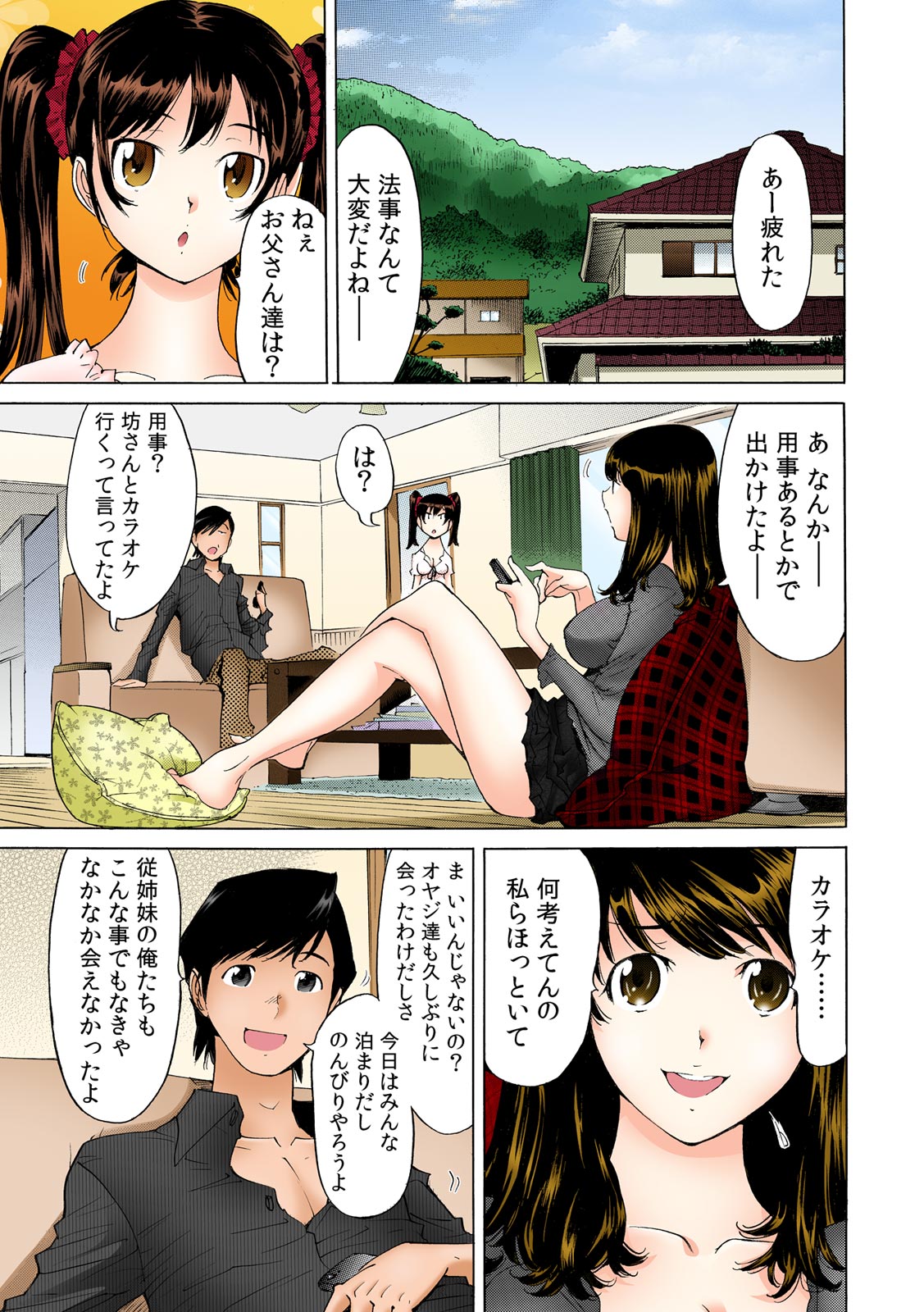 Ukkari Haicchatta!? Itoko to Micchaku Game Chuu【Full Colour】（1） page 2 full