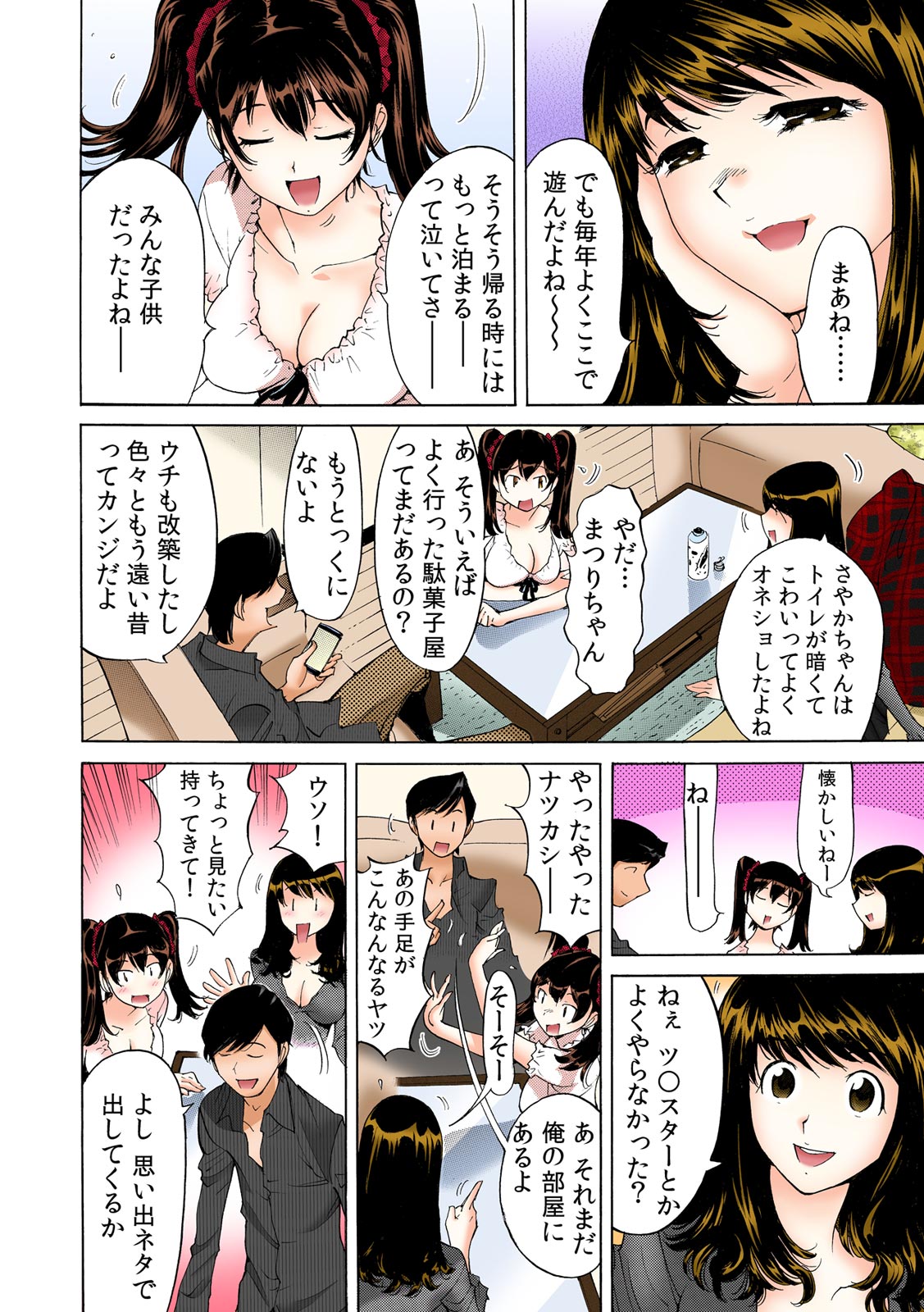 Ukkari Haicchatta!? Itoko to Micchaku Game Chuu【Full Colour】（1） page 3 full