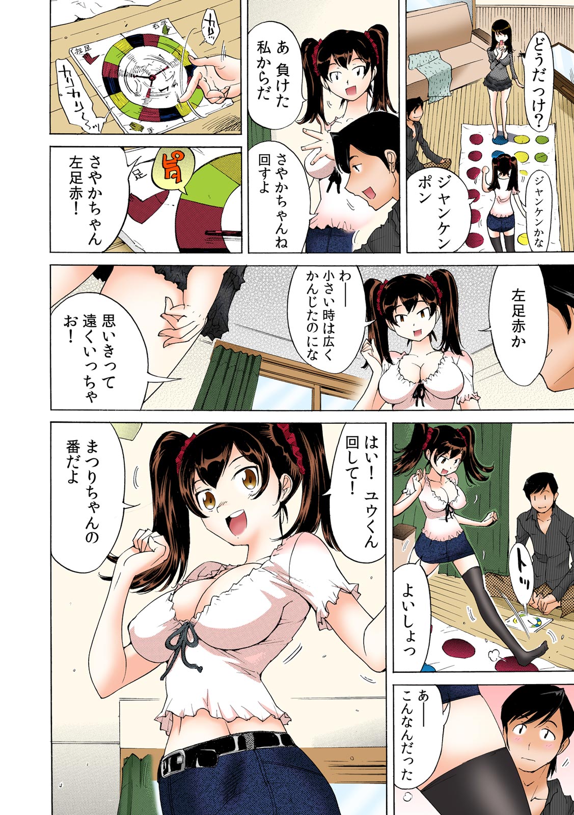 Ukkari Haicchatta!? Itoko to Micchaku Game Chuu【Full Colour】（1） page 5 full