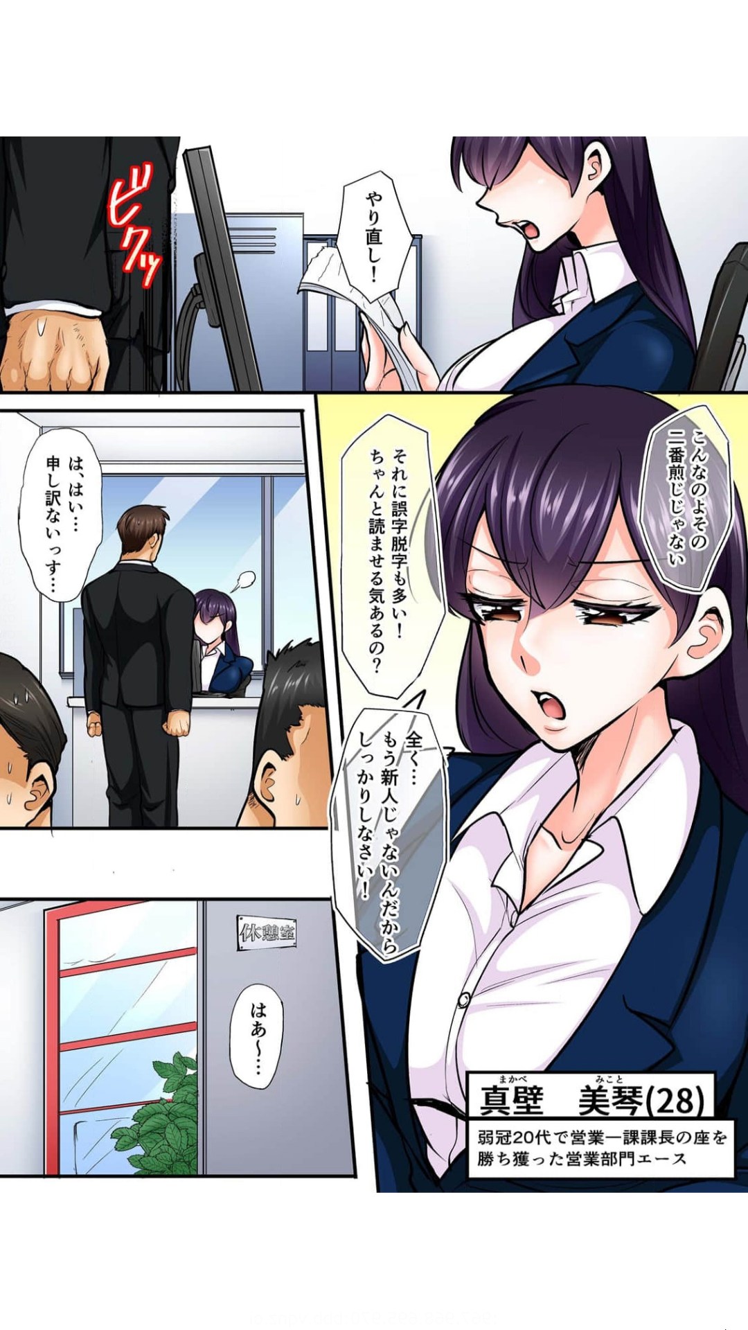 Nuitara Yurusanai kara... ~ Office no Takane no Hana wa Tada no Dosukebe deshita "Full Color" Vol.1 page 3 full
