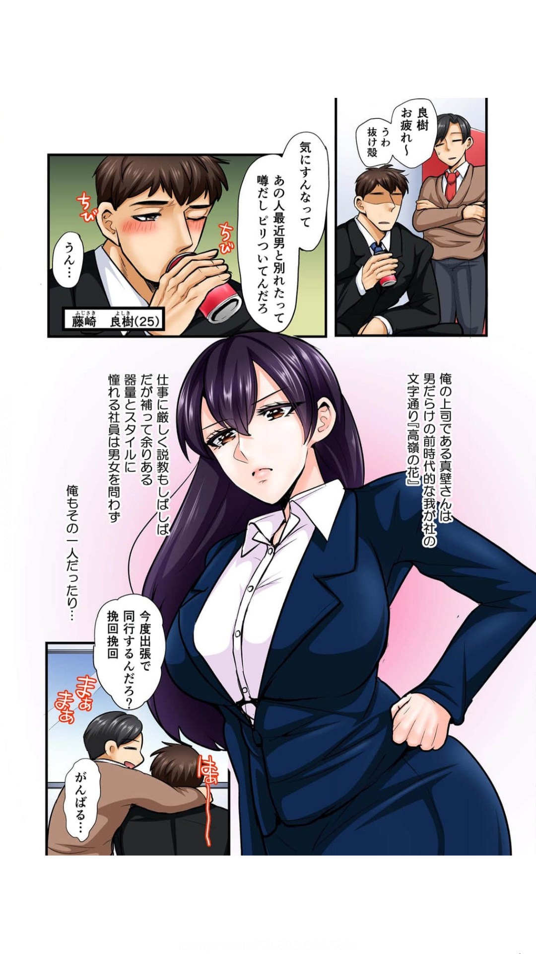 Nuitara Yurusanai kara... ~ Office no Takane no Hana wa Tada no Dosukebe deshita "Full Color" Vol.1 page 4 full