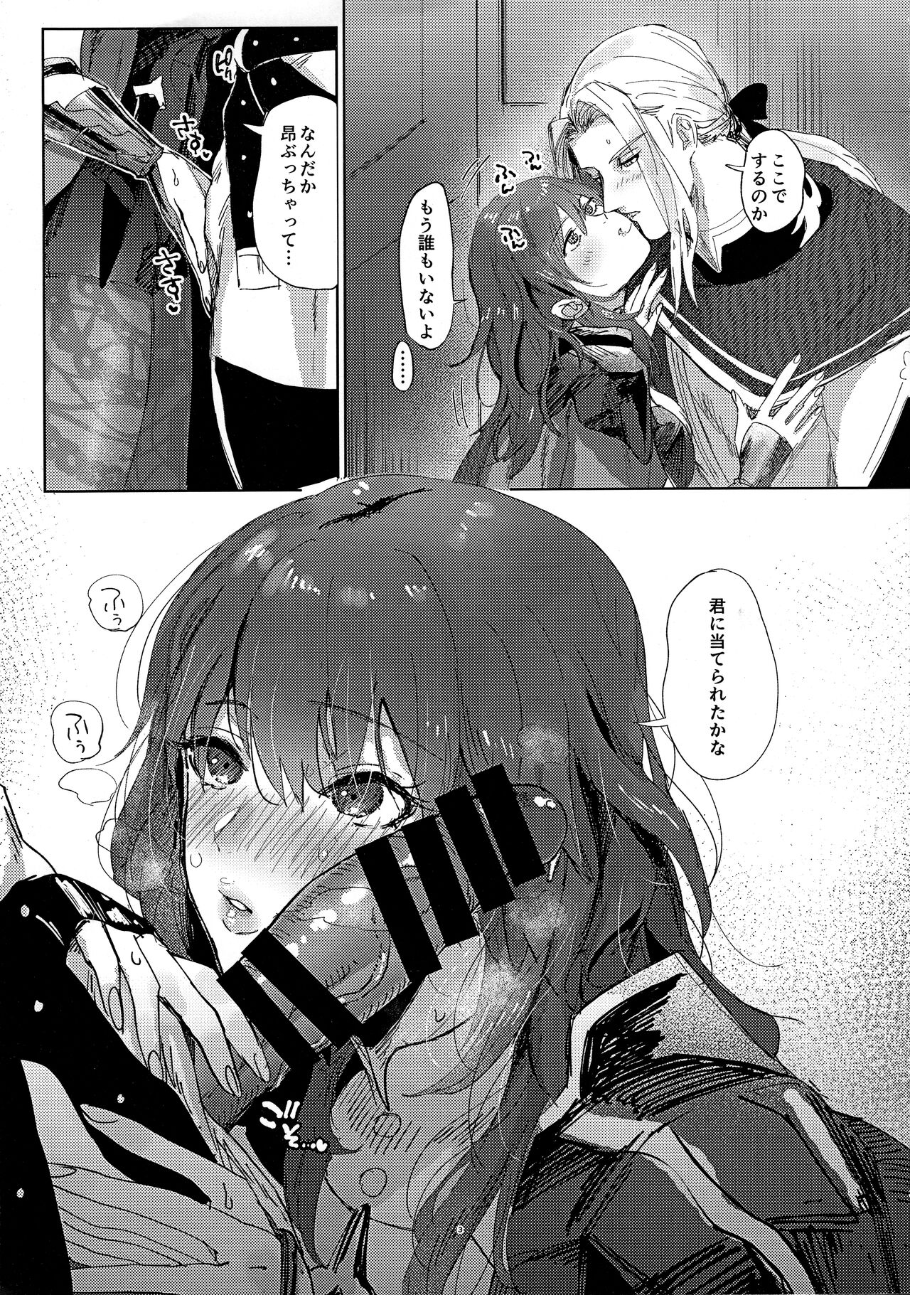 Itsuraku Shiyo page 3 full