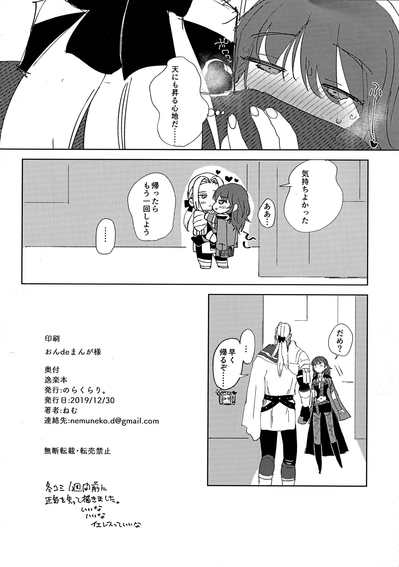 Itsuraku Shiyo page 8 full