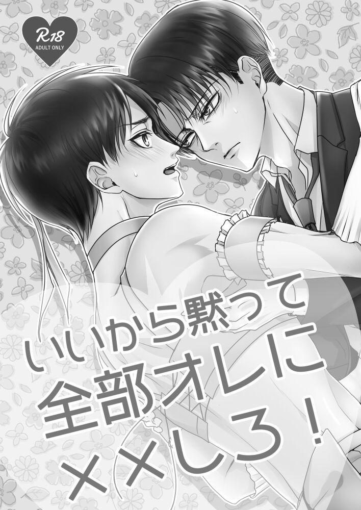 Ii Kara Damatte Zenbu Ore ni XX Shiro! page 2 full