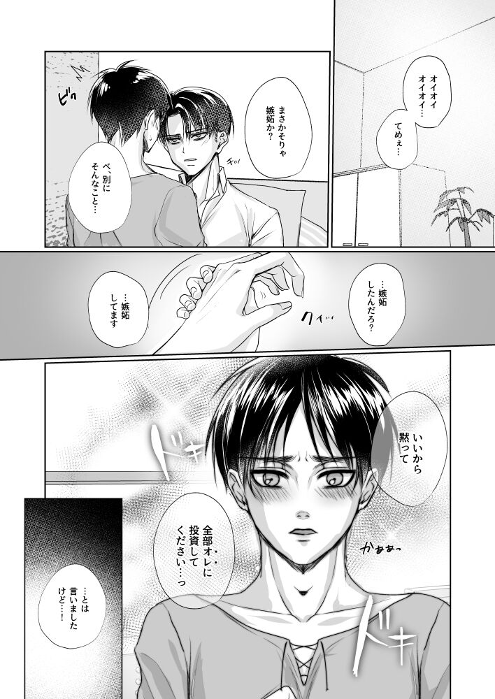 Ii Kara Damatte Zenbu Ore ni XX Shiro! page 8 full