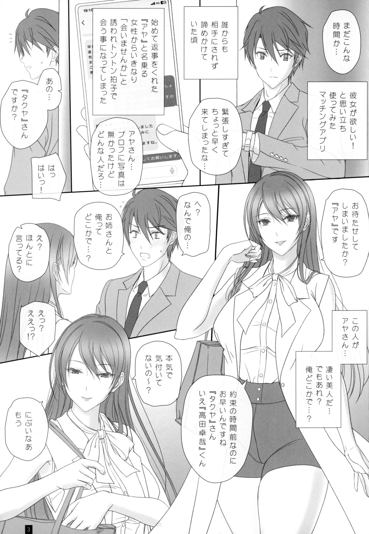 Osananajimi no Onee-san to Ecchi page 2 full