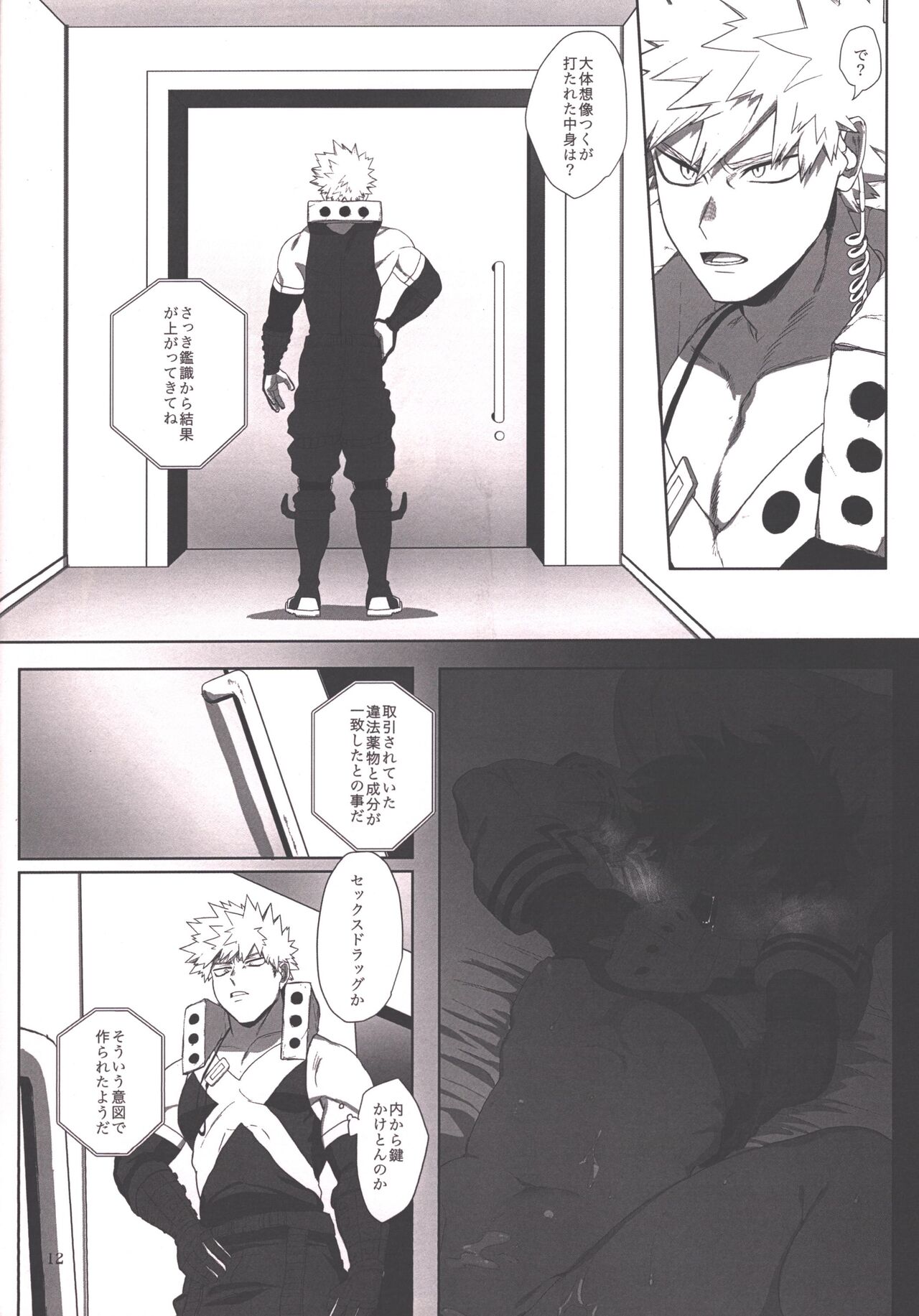 Honnou-teki 12-jikan page 10 full