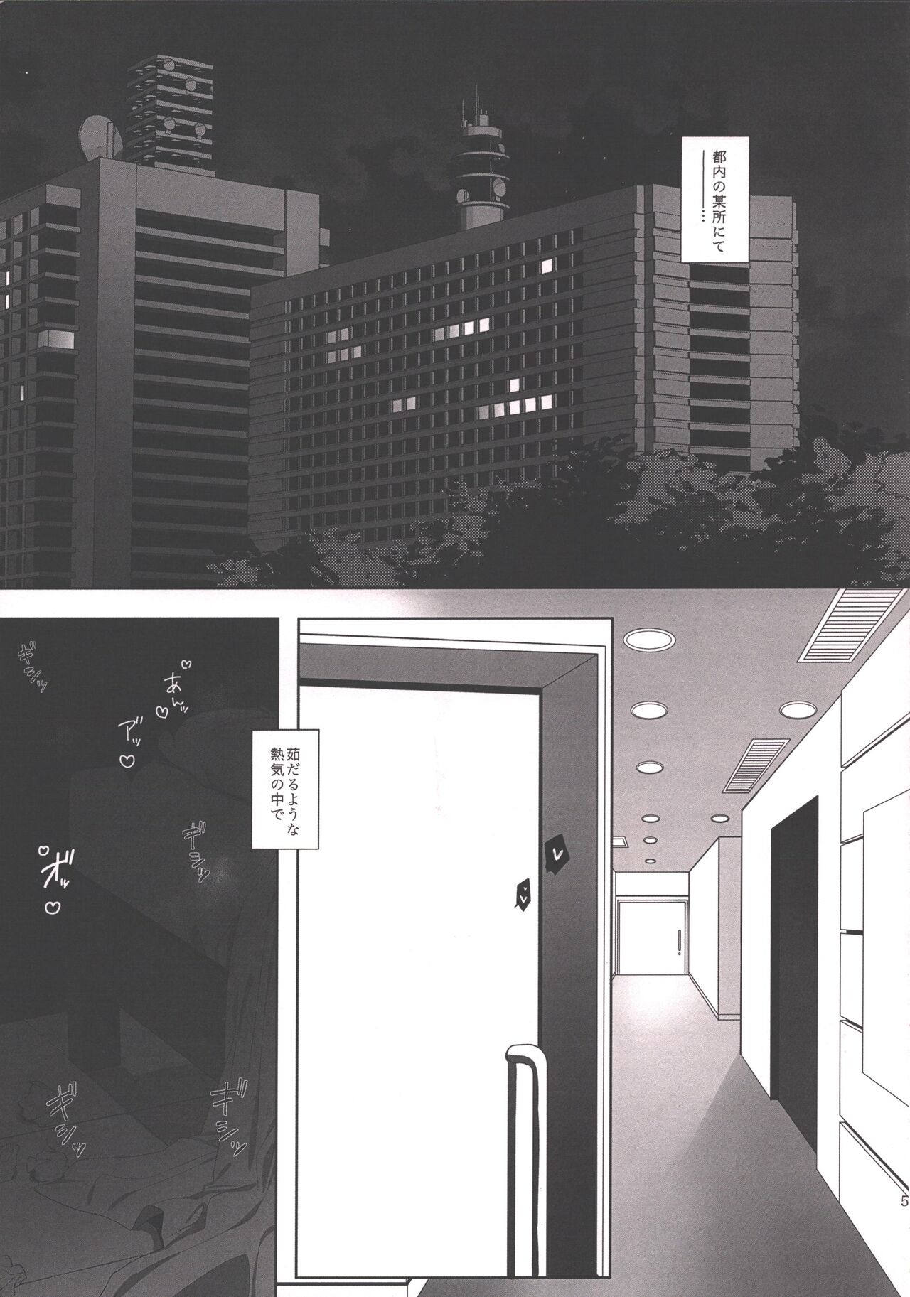 Honnou-teki 12-jikan page 3 full