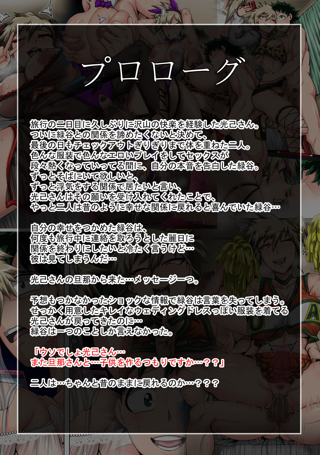 Boku no Harem Academia Ch. 7.3 "Bakugou Mama to no Natsuyasumi Kouhen Ge" page 2 full