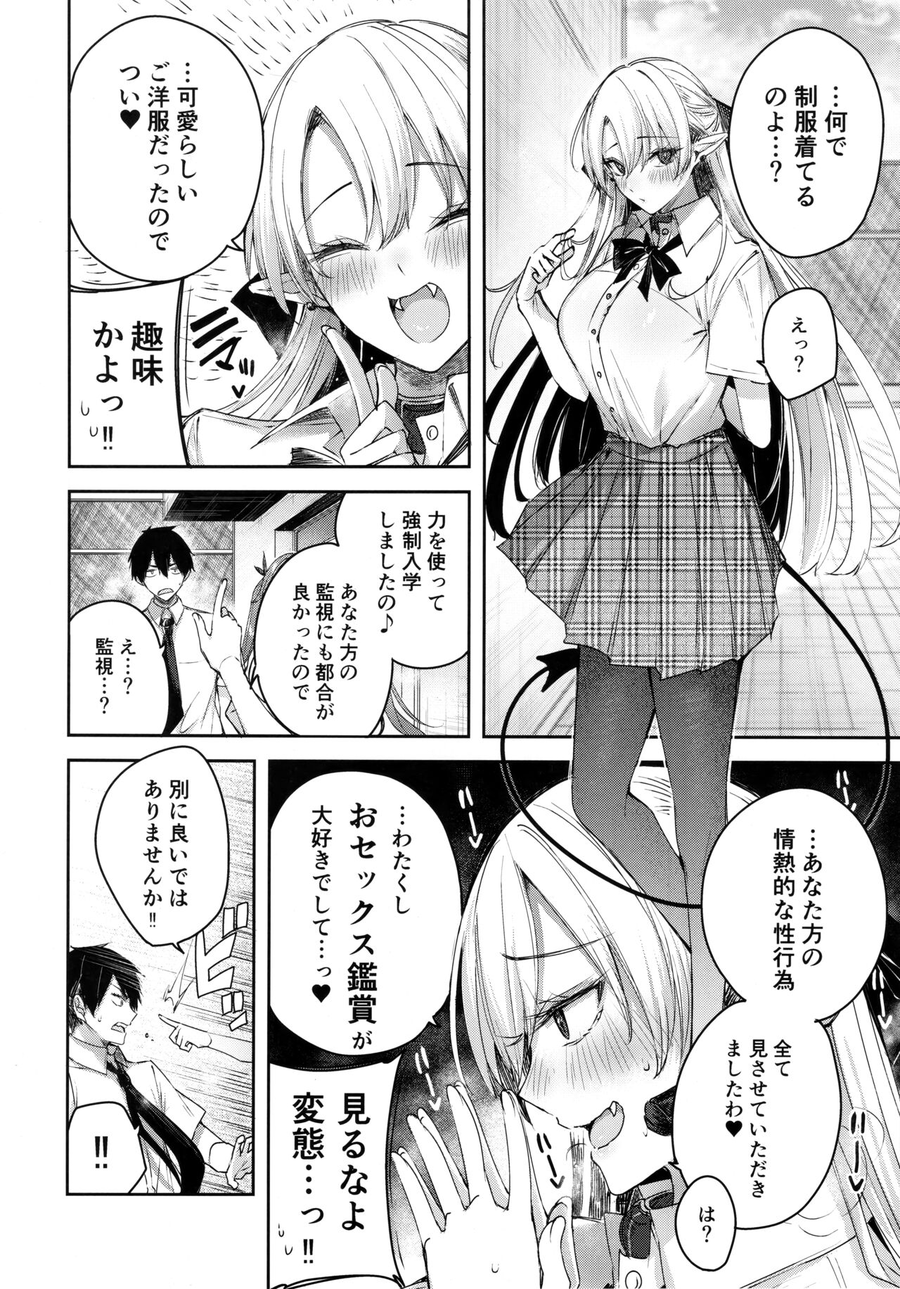 Koakuma Setsuko no Himitsu Vol.7 page 5 full