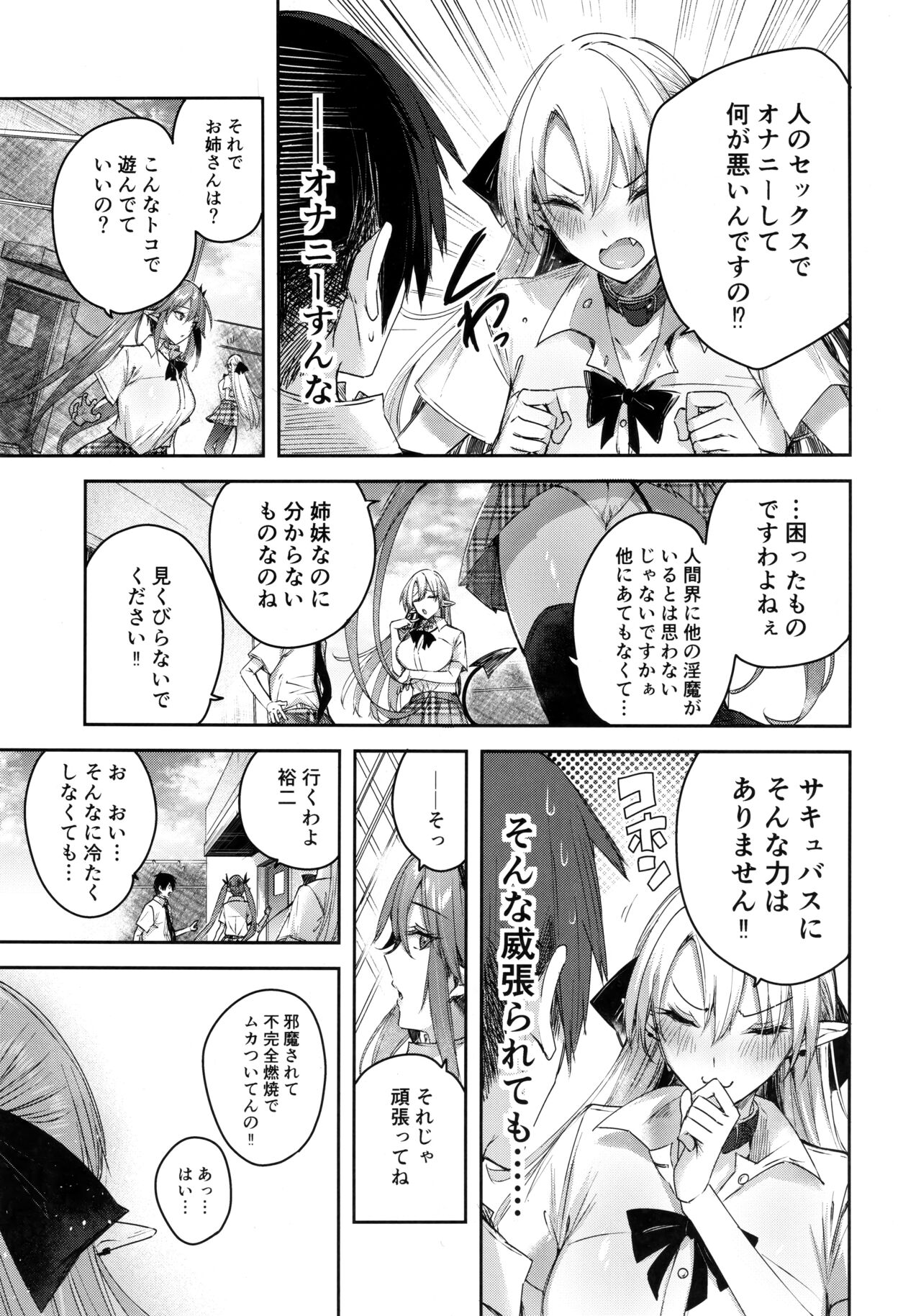 Koakuma Setsuko no Himitsu Vol.7 page 6 full