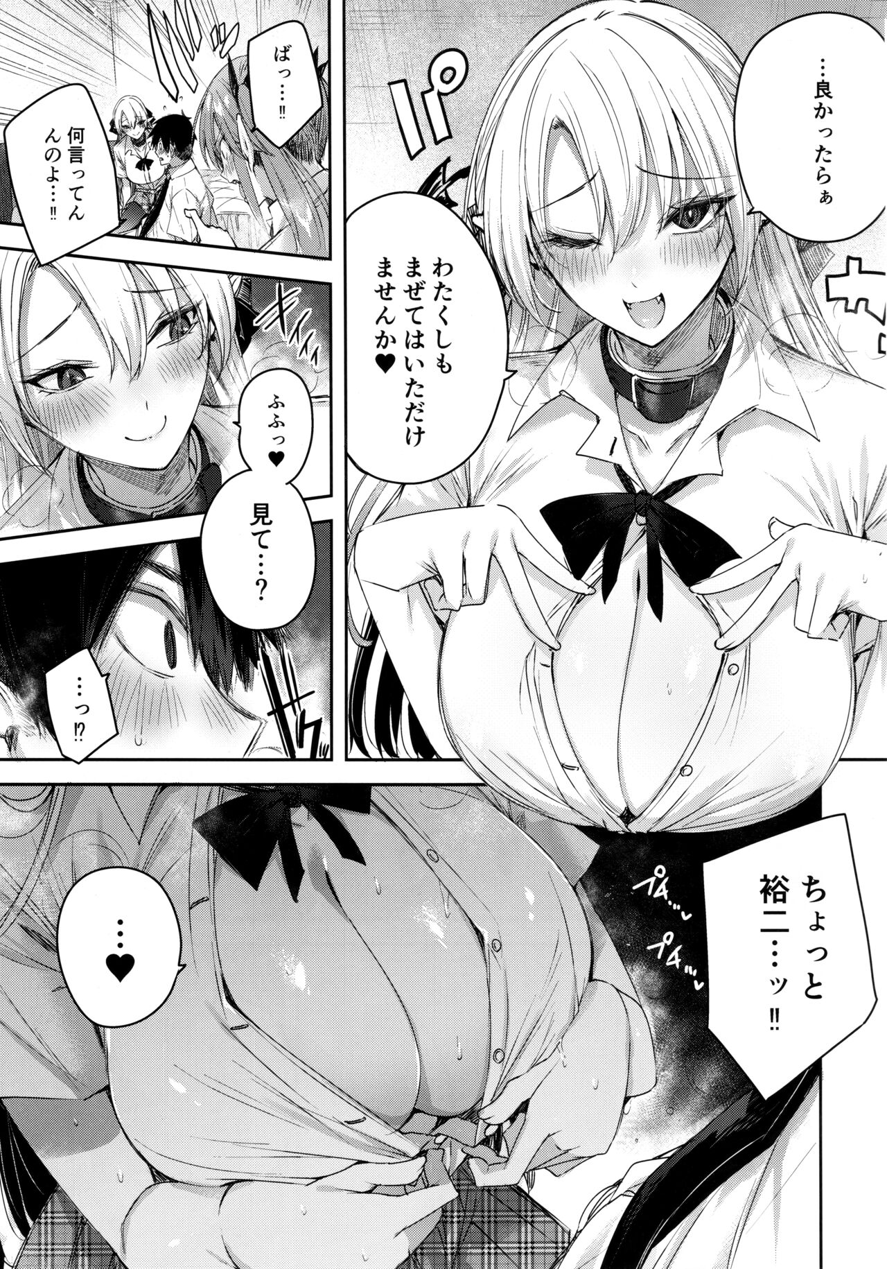 Koakuma Setsuko no Himitsu Vol.7 page 8 full