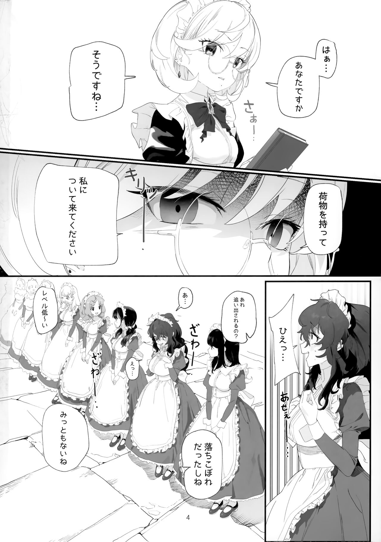 Dame Maid wa Bochama no OnaPet page 3 full