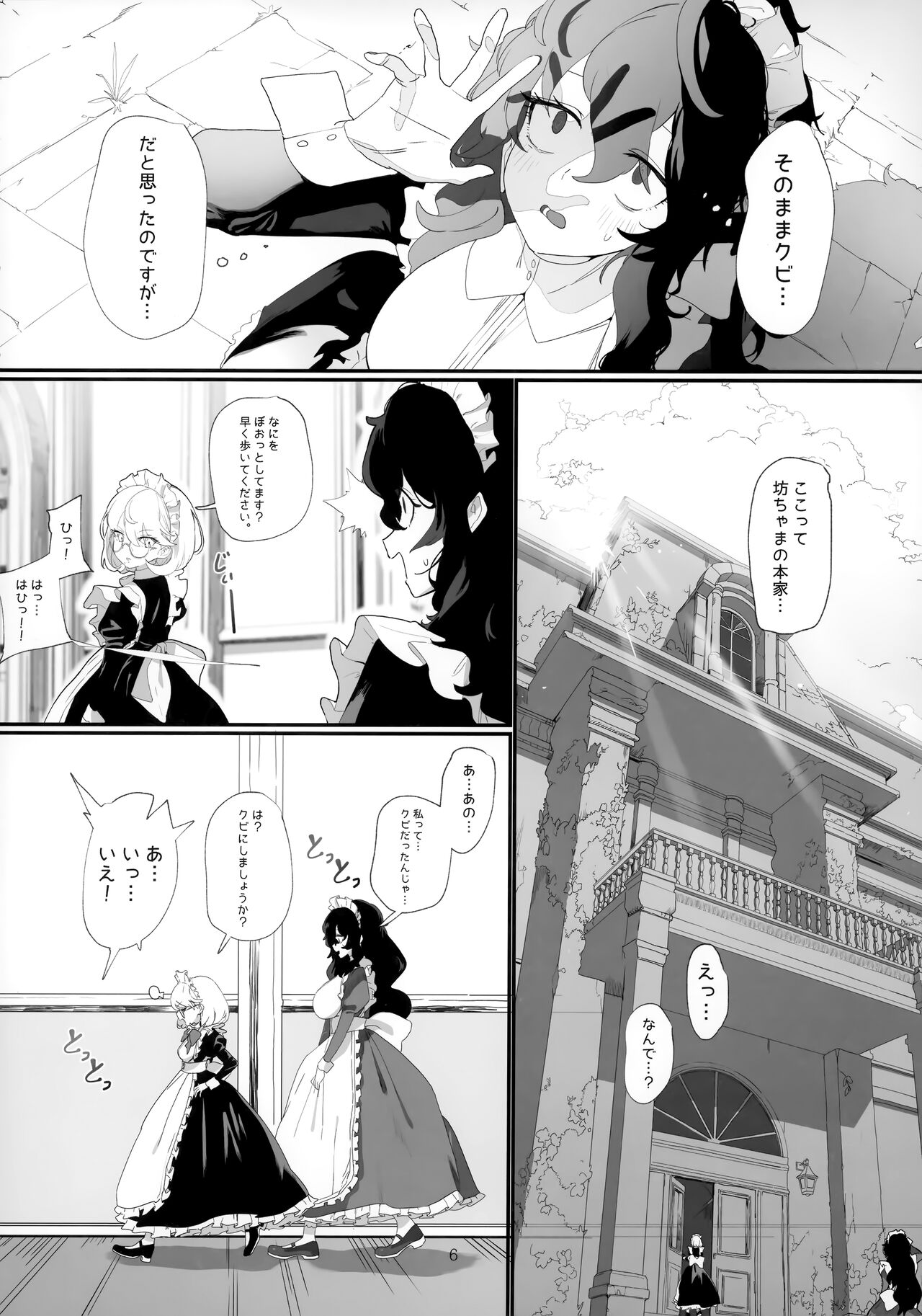 Dame Maid wa Bochama no OnaPet page 5 full